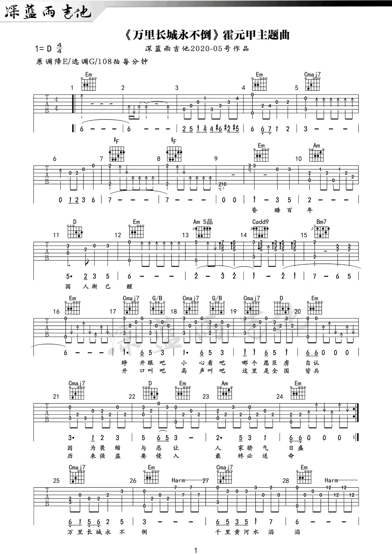 万里长城永不倒指弹吉他谱1-叶振棠