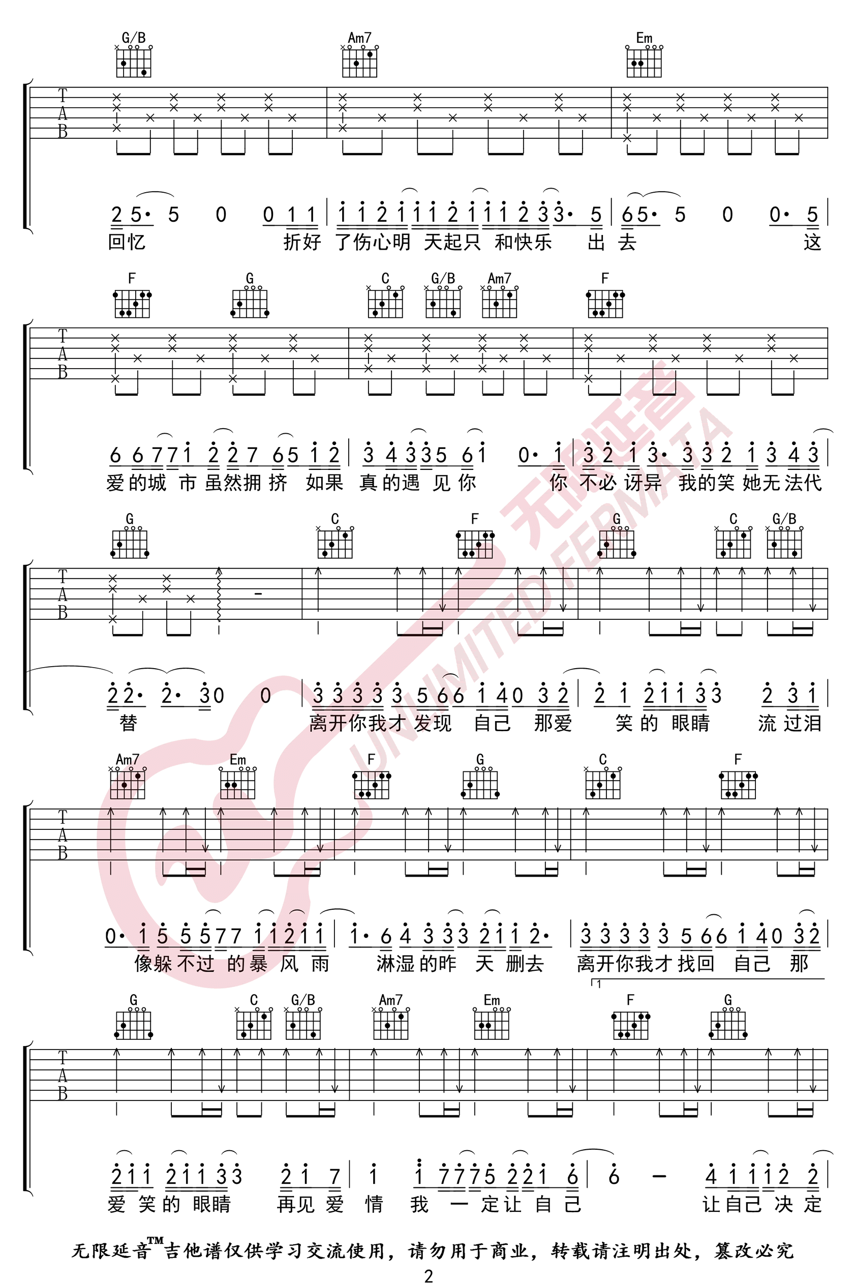 爱笑的眼睛吉他谱2-林俊杰-C调指法