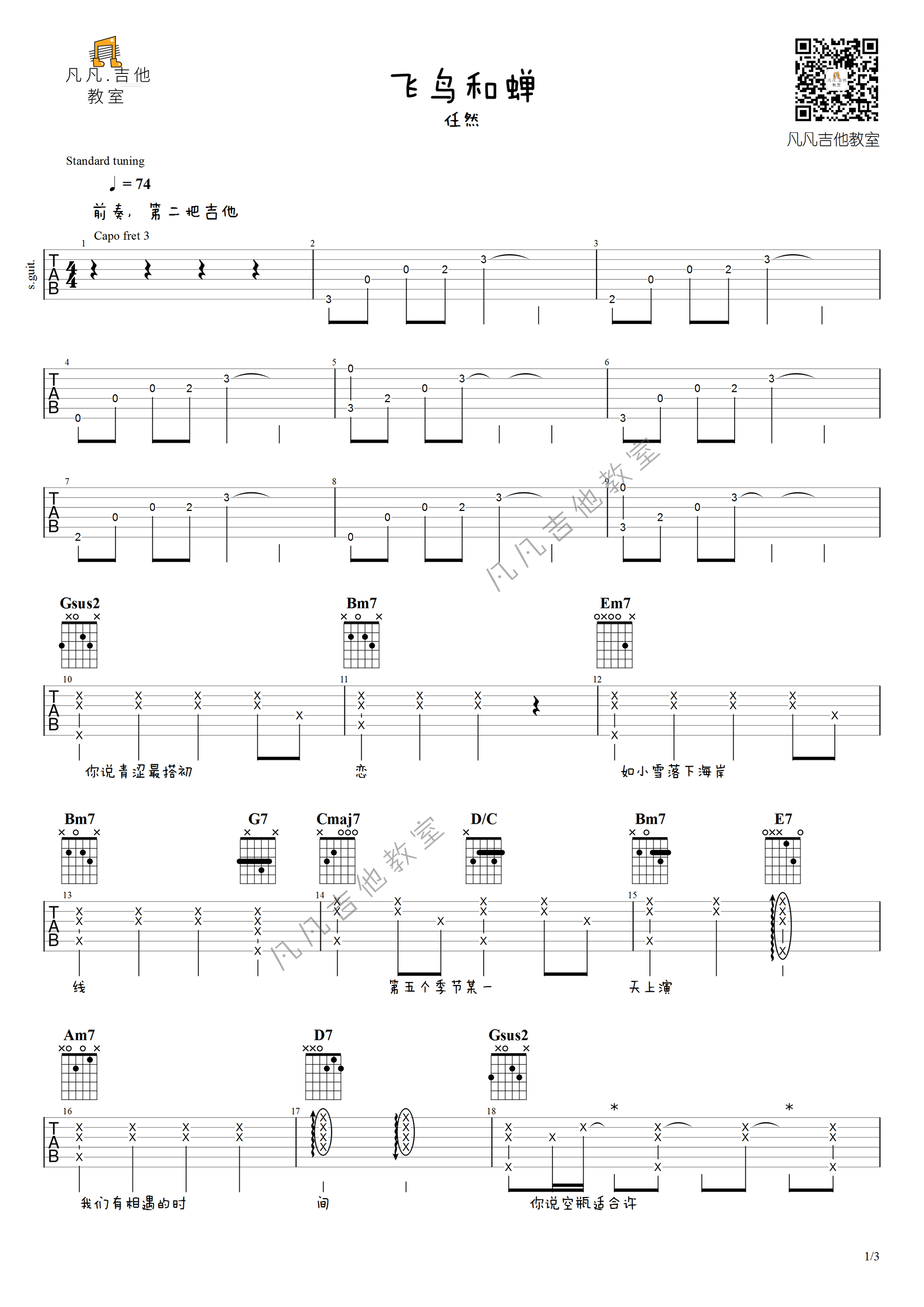 飞鸟和蝉吉他谱1-任然-G调指法