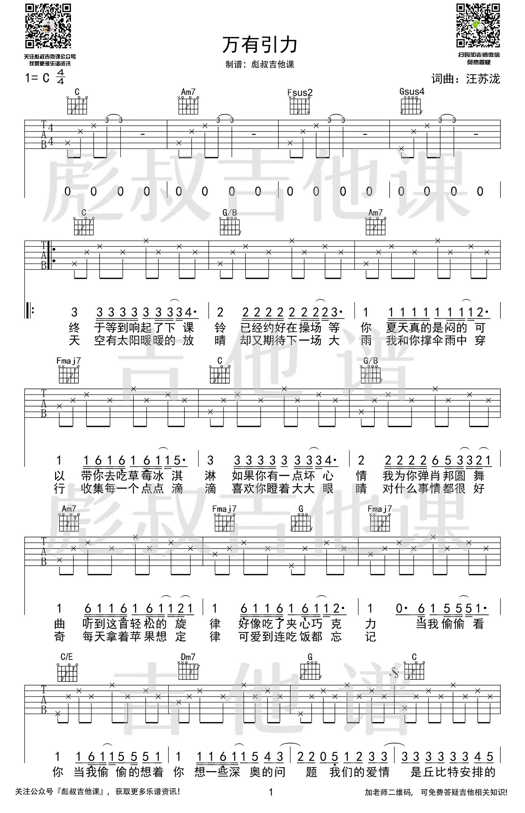万有引力吉他谱1-汪苏泷-C调指法
