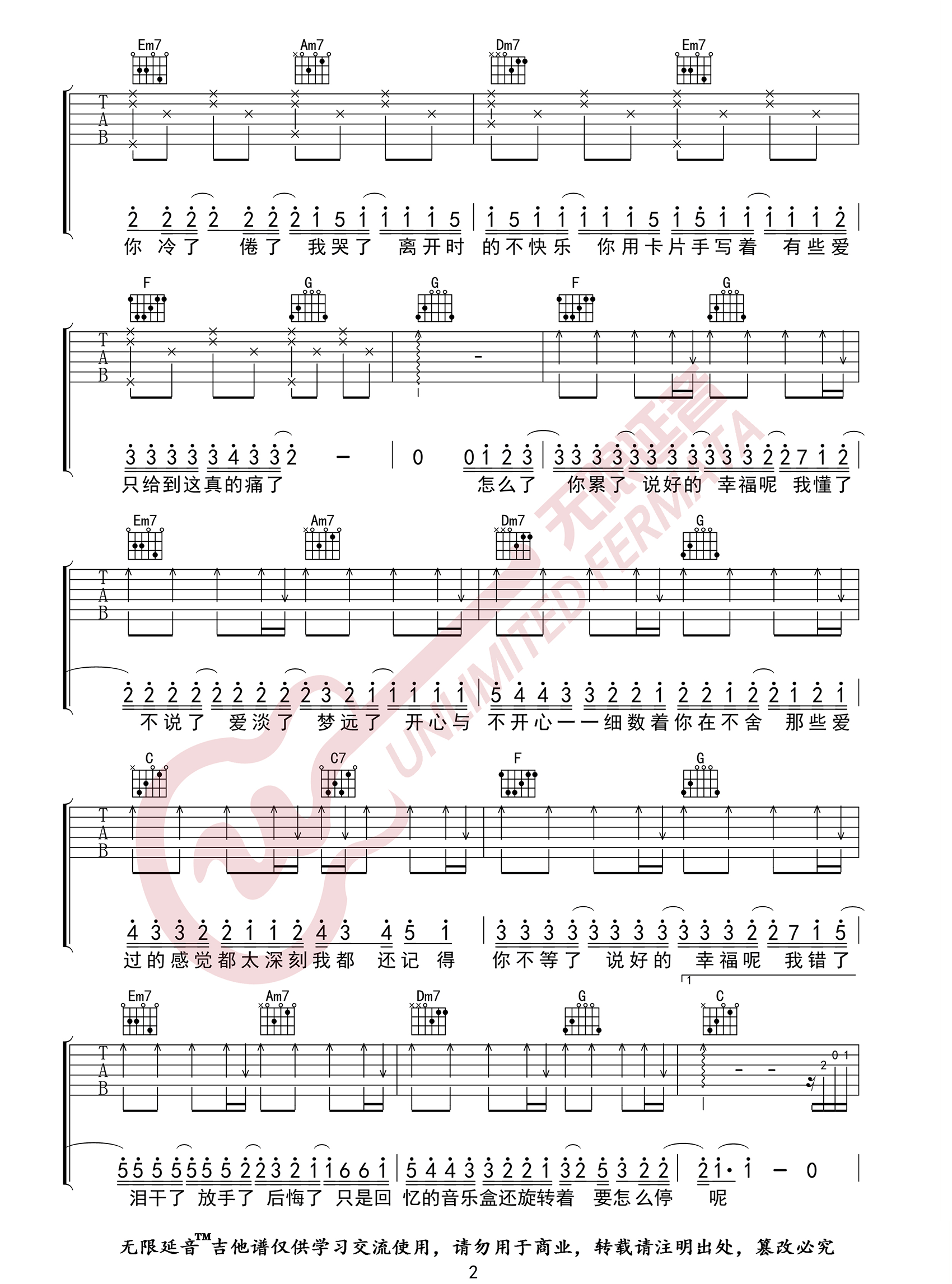 说好的幸福呢吉他谱2-周杰伦-C调指法