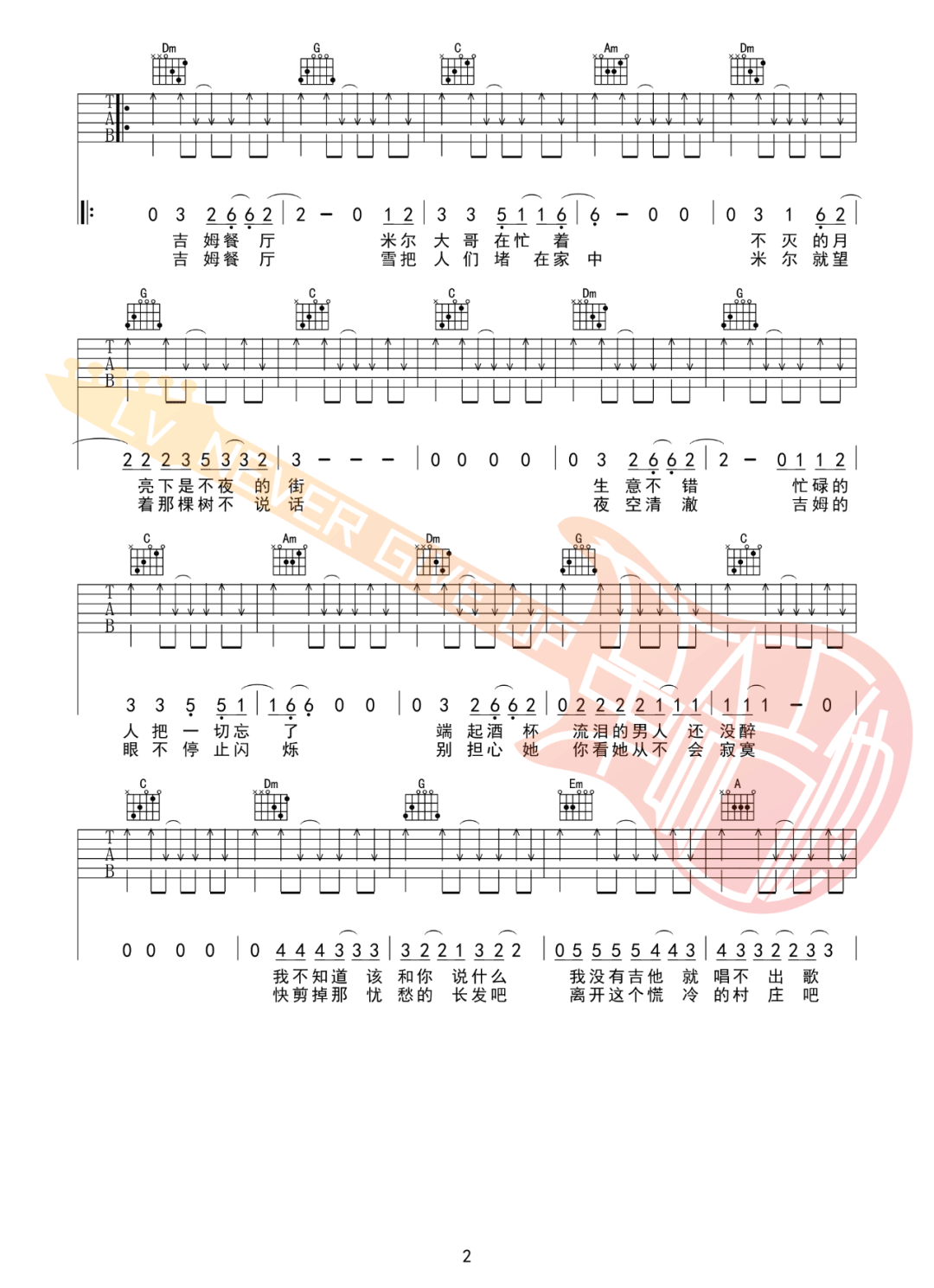 吉姆餐厅吉他谱2-赵雷-C调指法