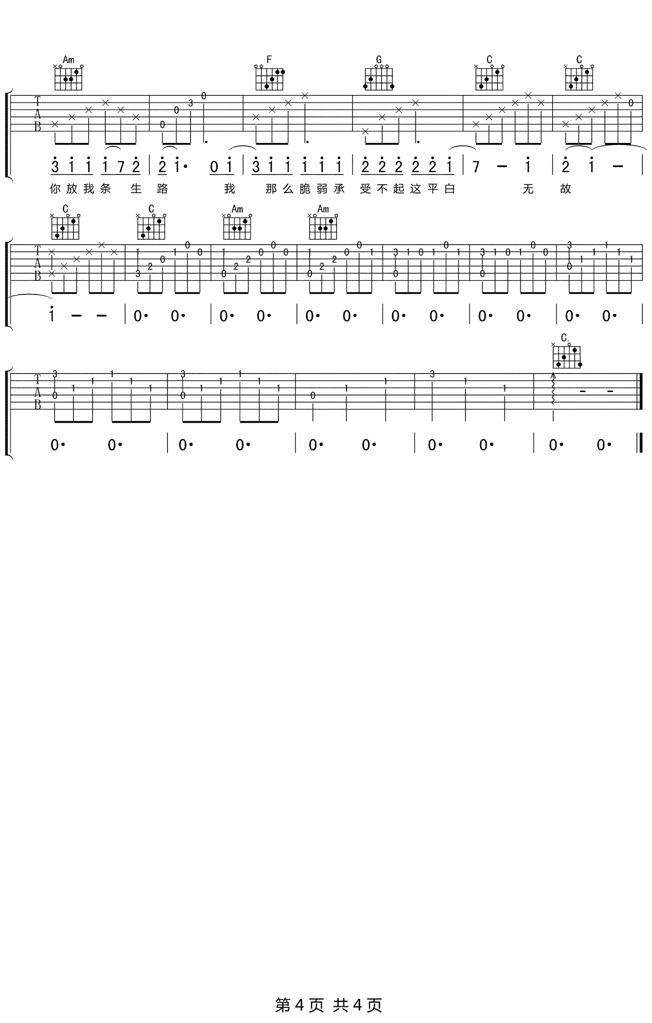 混蛋吉他谱4-焦迈奇-C调指法