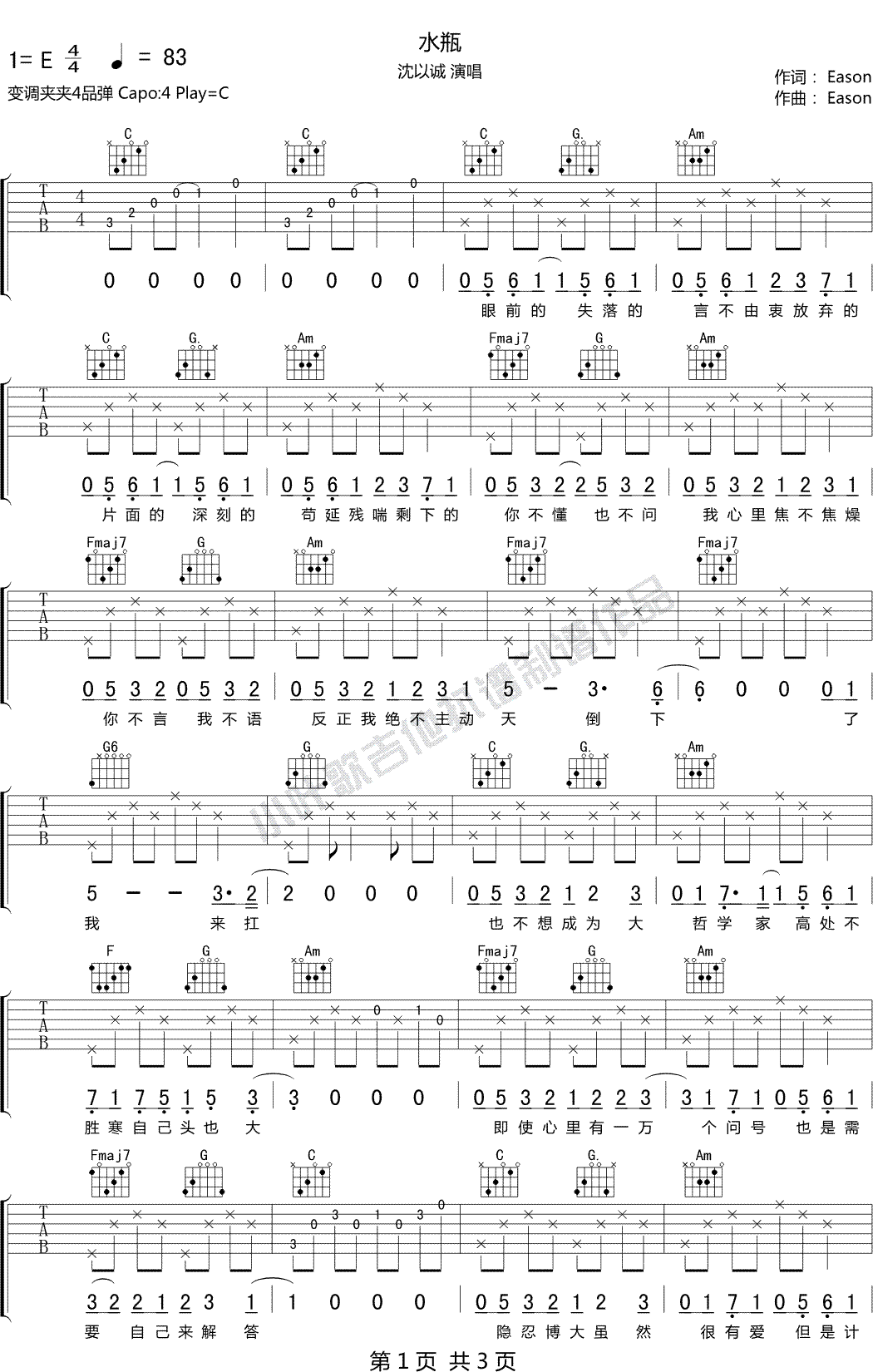 水瓶吉他谱1-沈以诚-C调指法