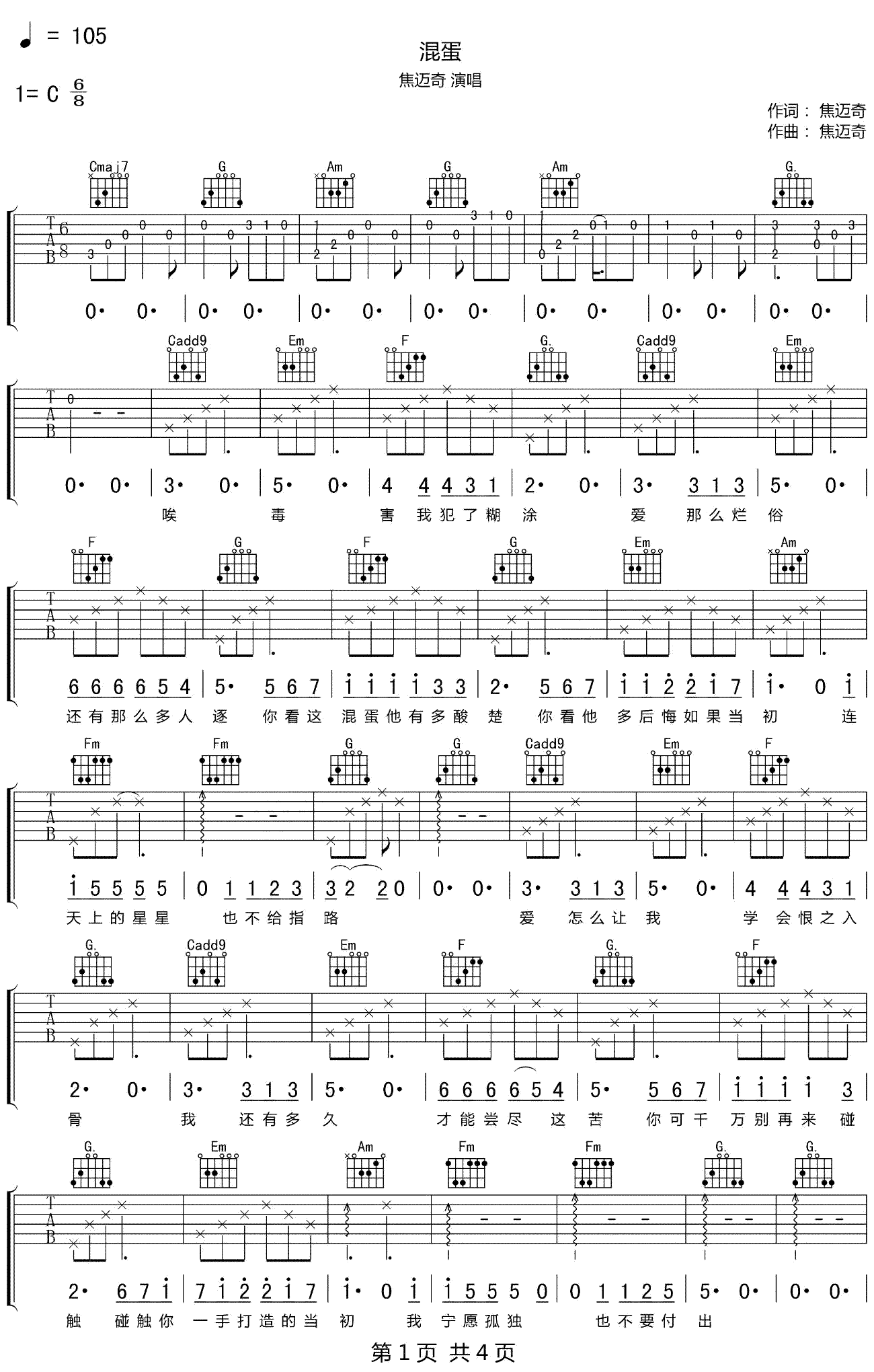 混蛋吉他谱1-焦迈奇-C调指法