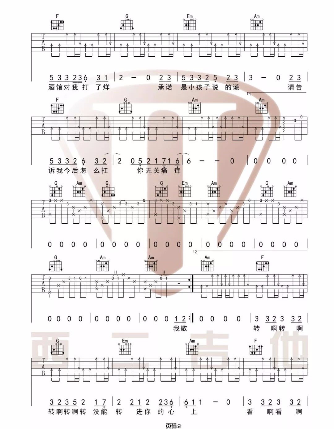 你的酒馆对我打了烊吉他谱2-陈雪凝-C调指法