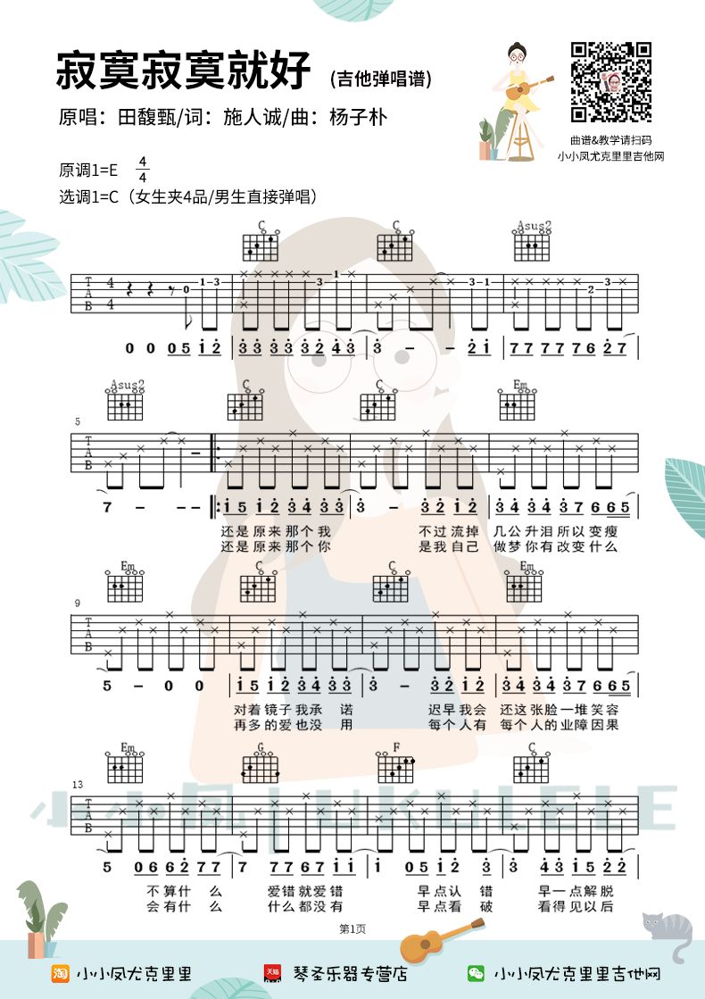 寂寞寂寞就好吉他谱1-田馥甄-C调指法