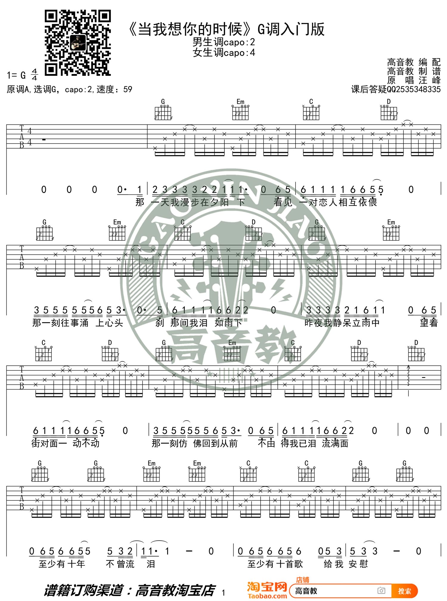 当我想你的时候吉他谱1-汪峰-G调指法