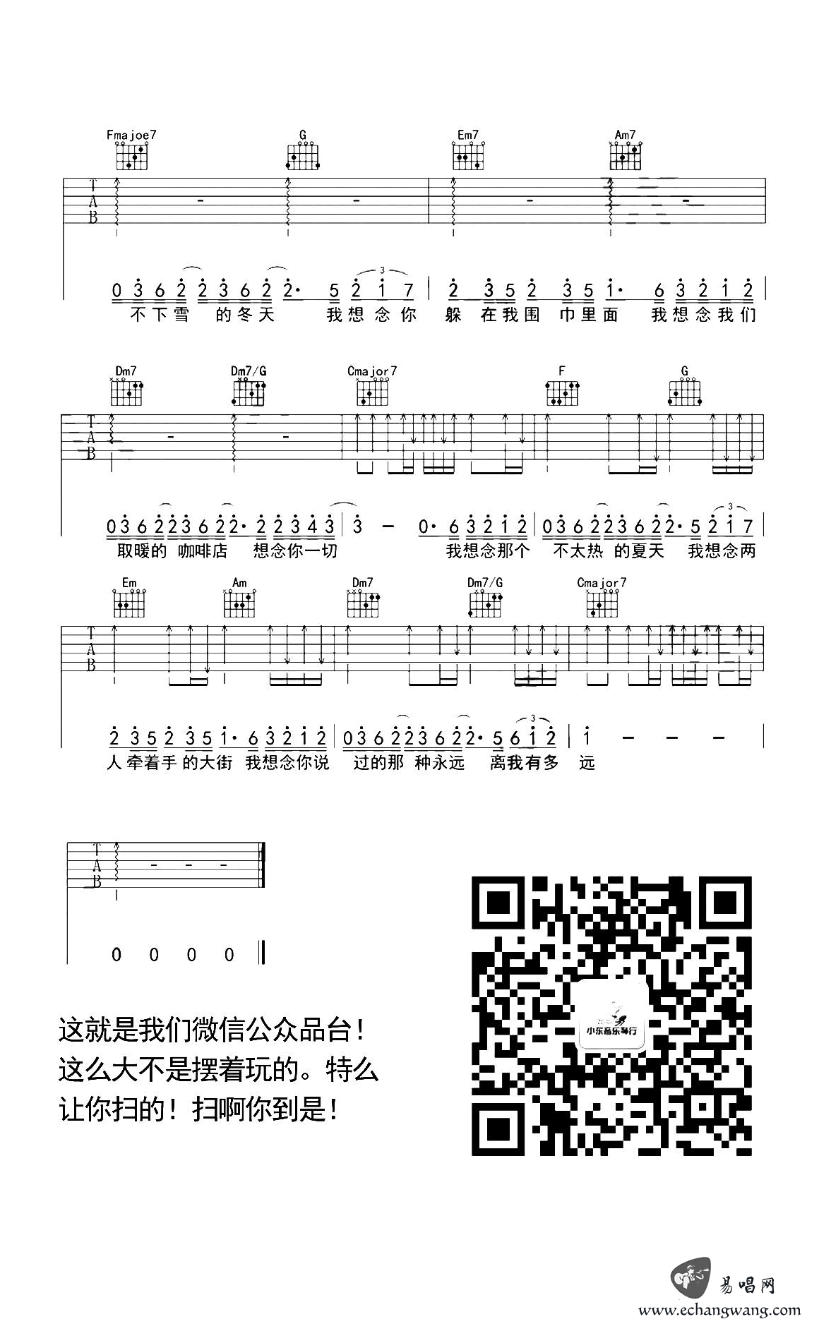 我想念吉他谱4-金志文-C调指法