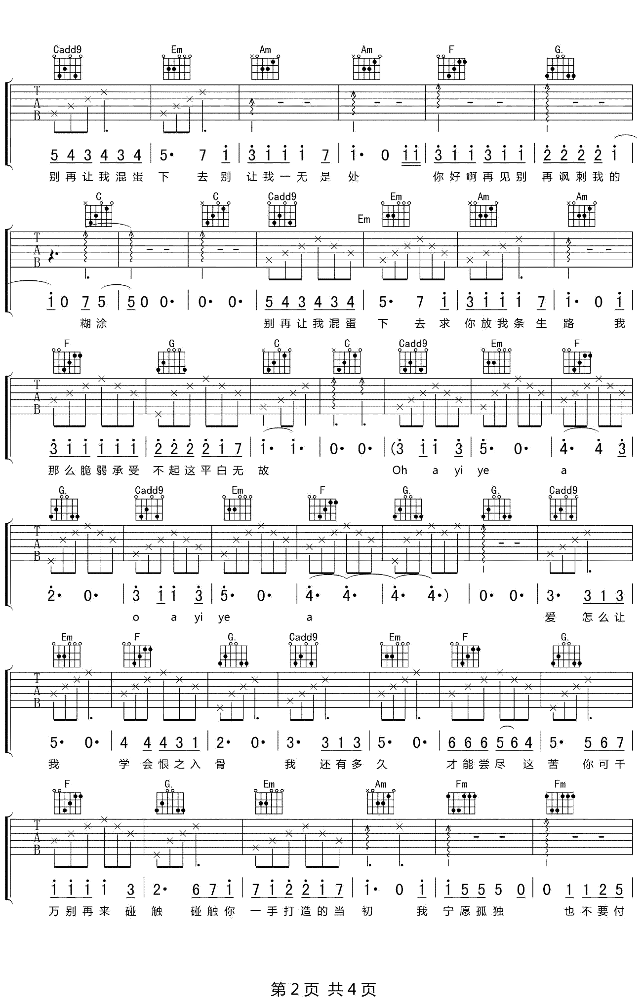 混蛋吉他谱2-焦迈奇-C调指法