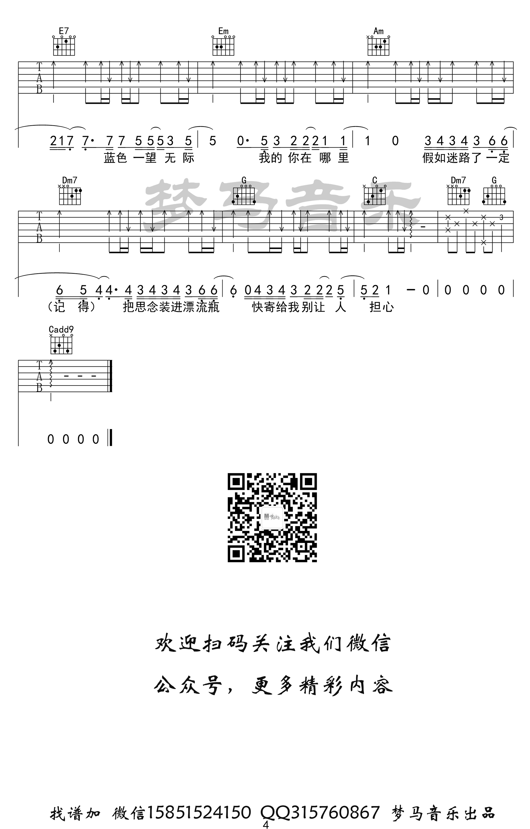 无人之岛吉他谱4-任然-C调指法