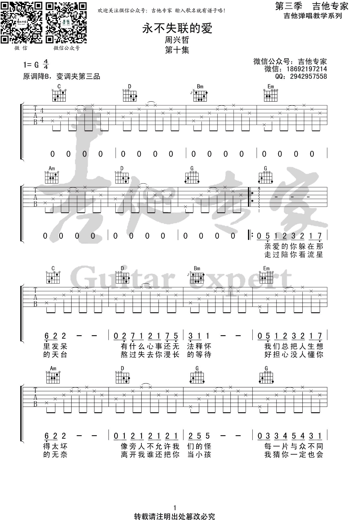 永不失联的爱吉他谱1-周兴哲-G调指法