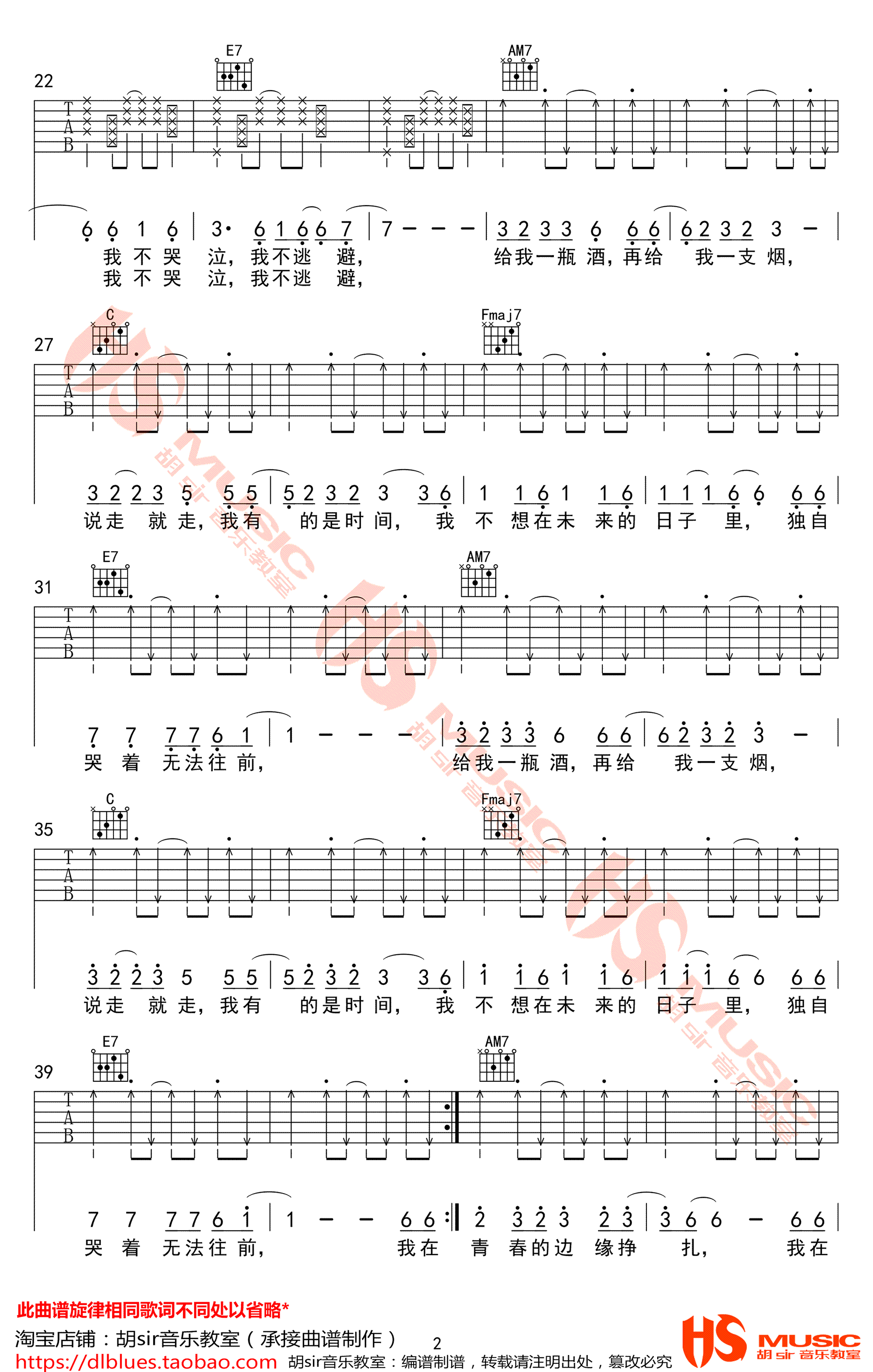 我还年轻我还年轻吉他谱2-老王乐队-C调指法