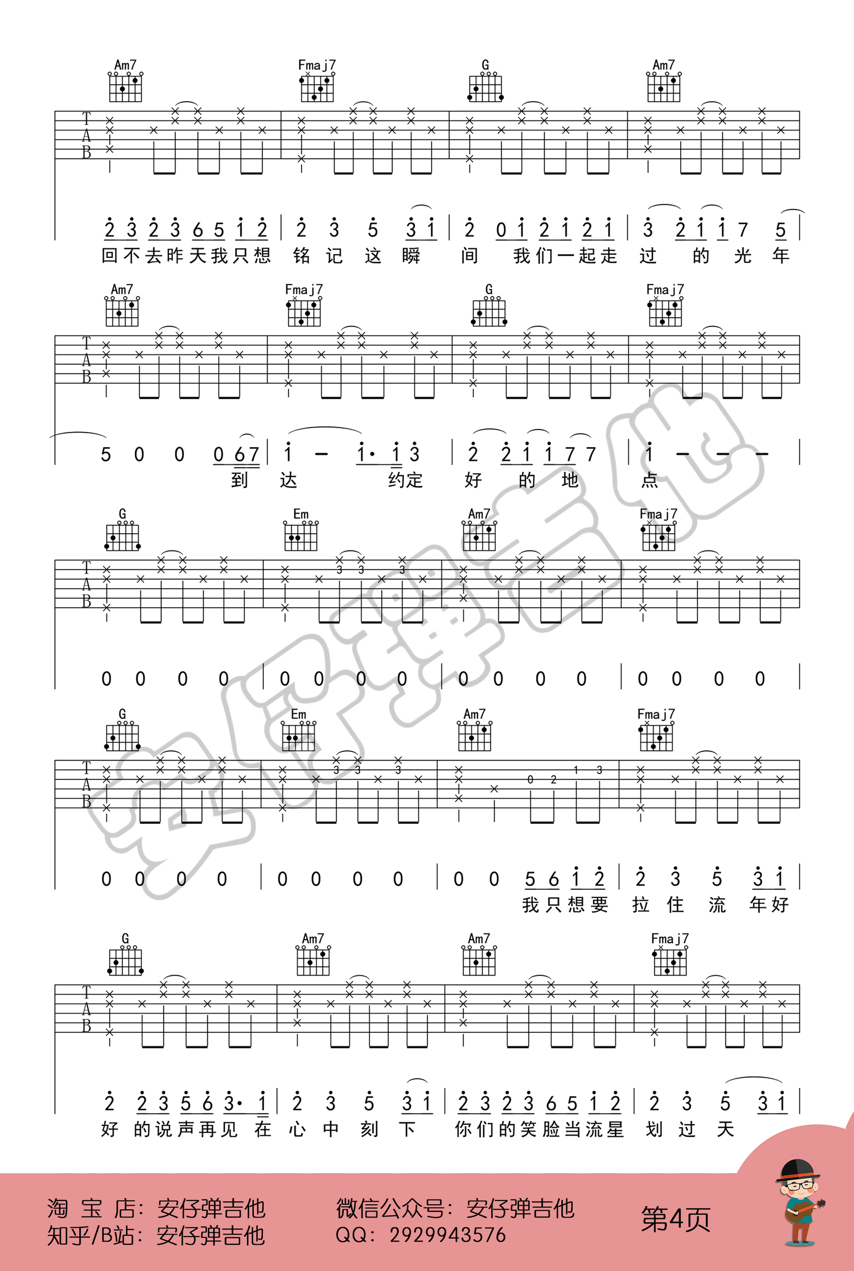 记念吉他谱4-雷雨心-C调指法