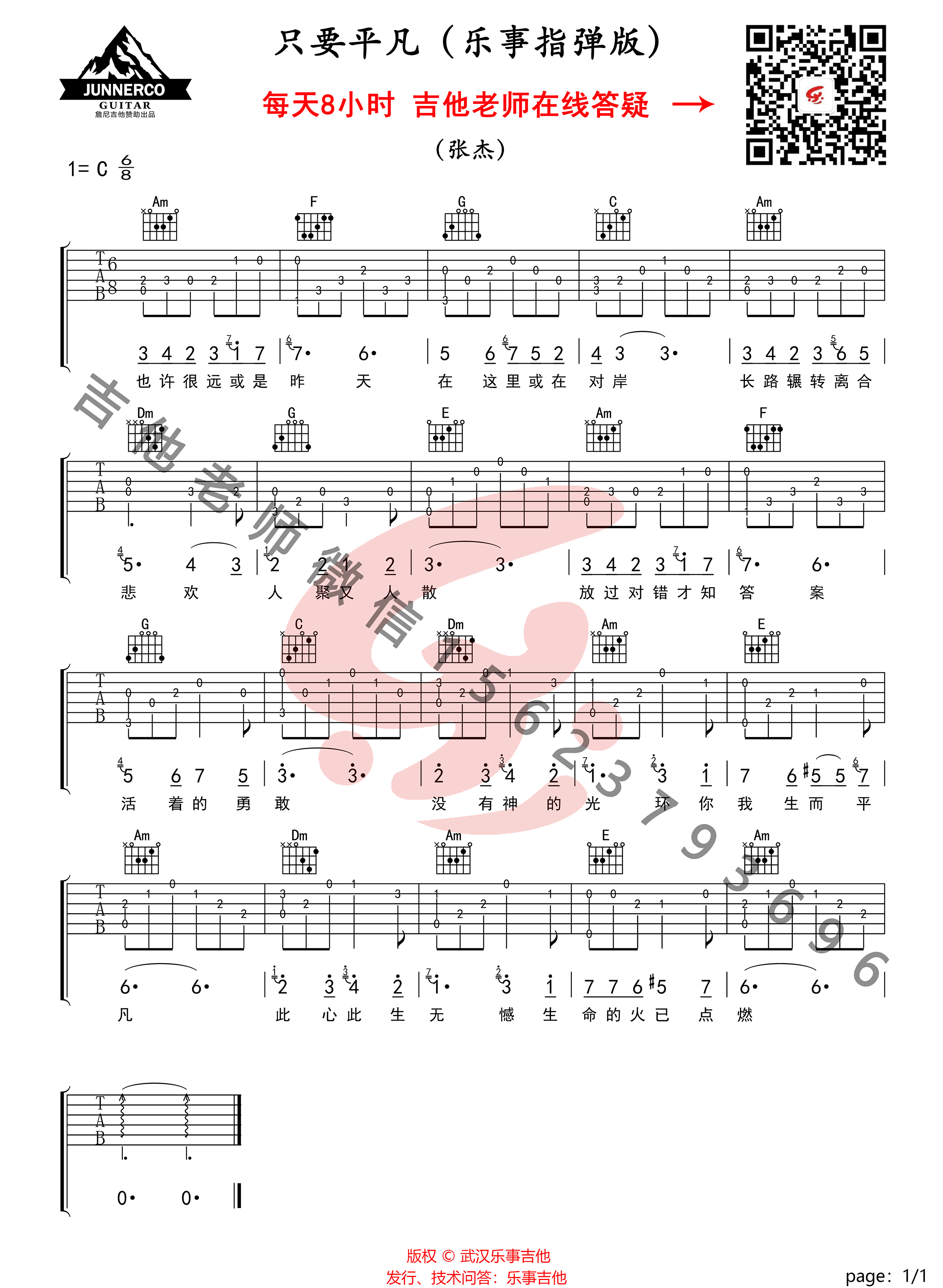 只要平凡指弹吉他谱-张杰