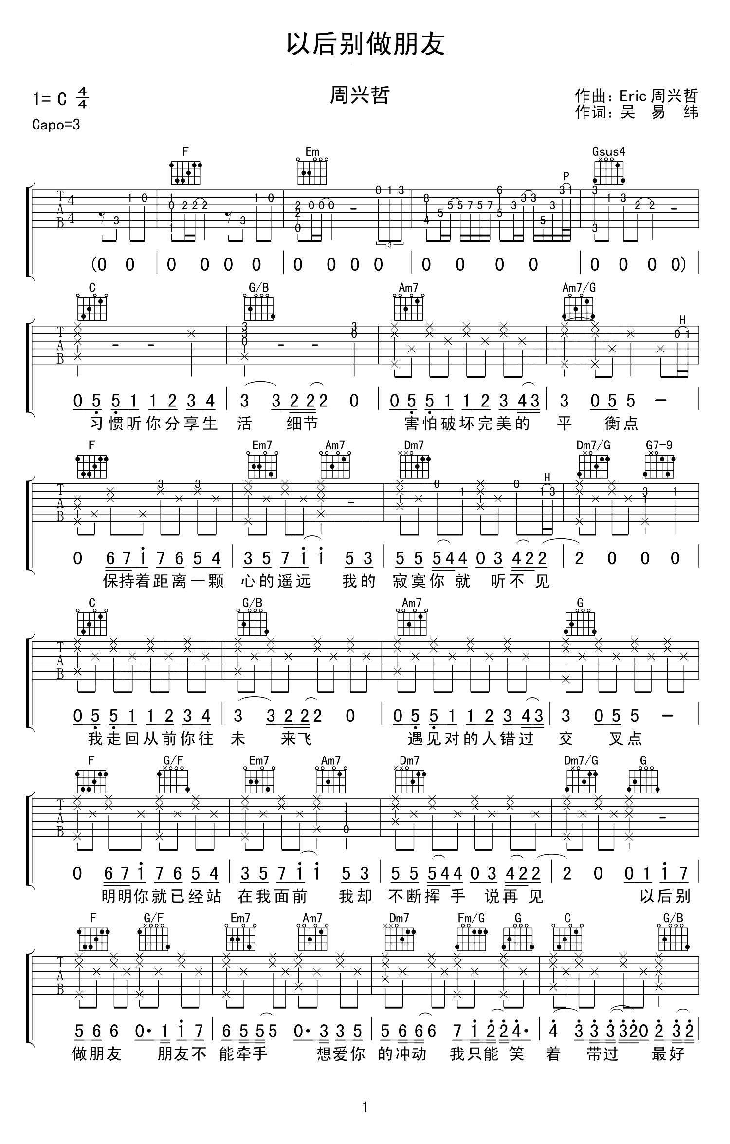 以后别做朋友吉他谱1-周兴哲-C调指法
