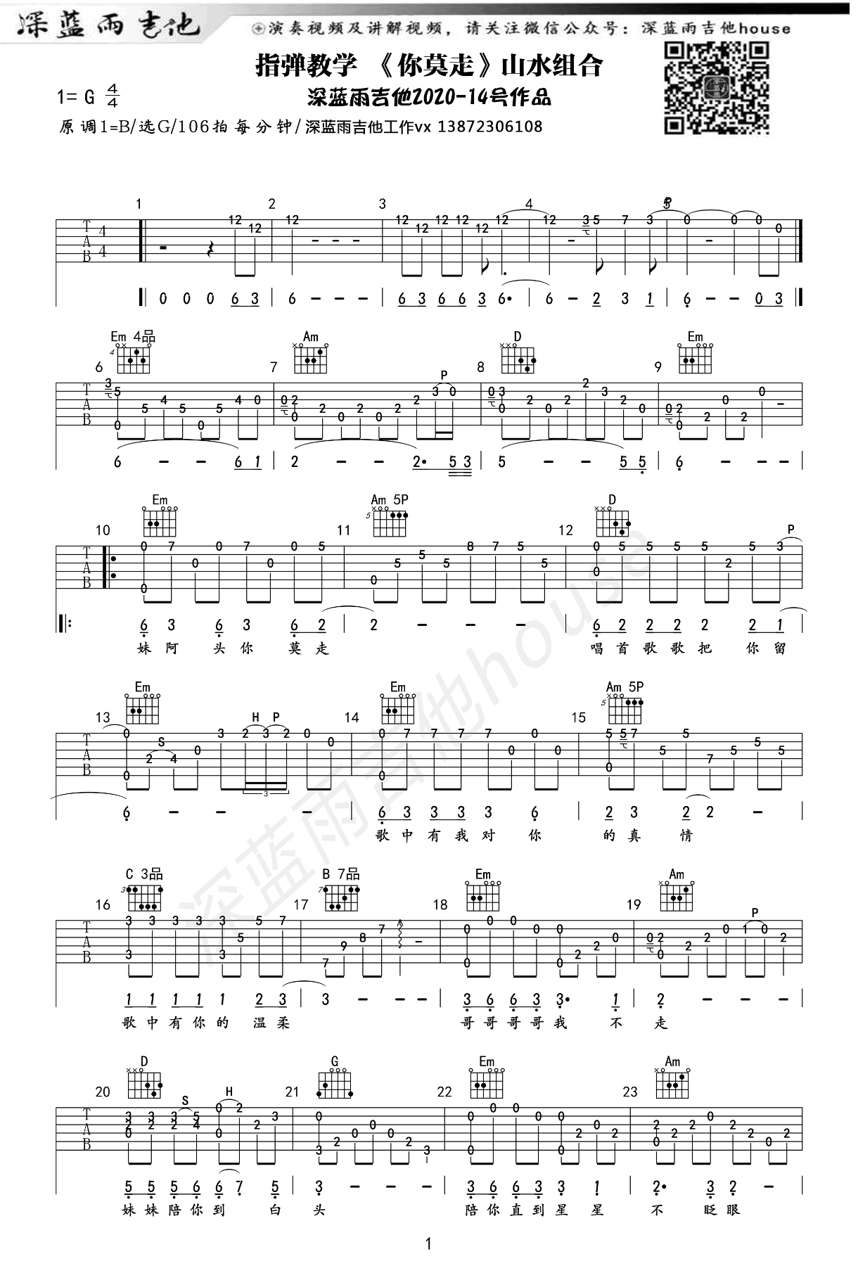 你莫走指弹吉他谱1-山水组合