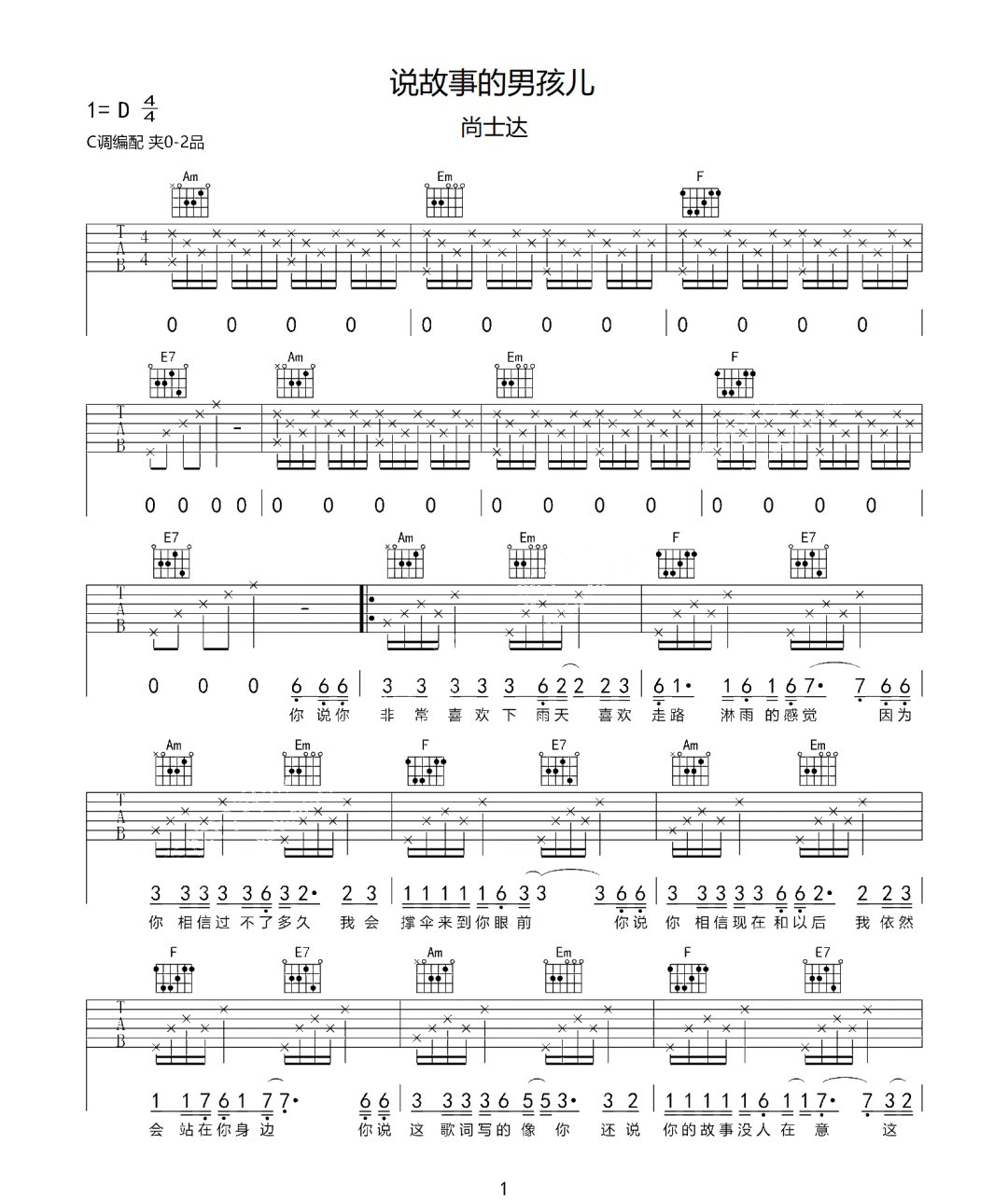 说故事的男孩吉他谱1-尚士达-C调指法