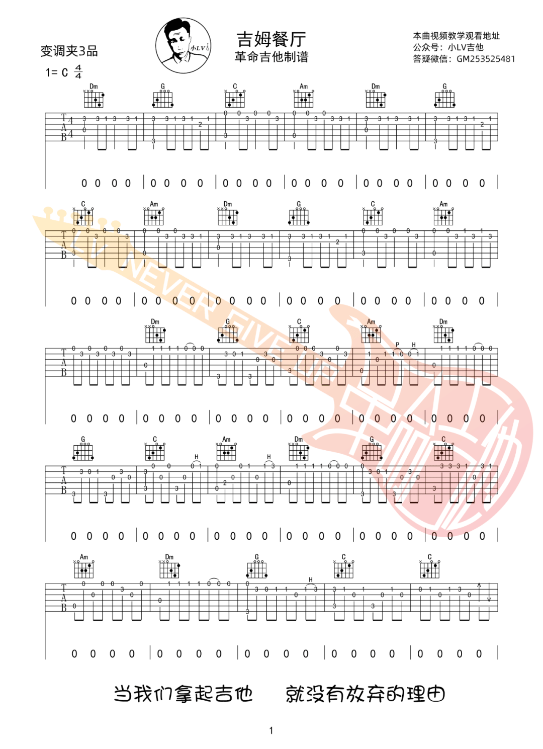 吉姆餐厅吉他谱1-赵雷-C调指法