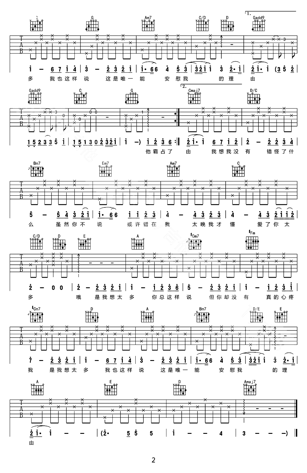 想太多吉他谱2-李玖哲-G调指法