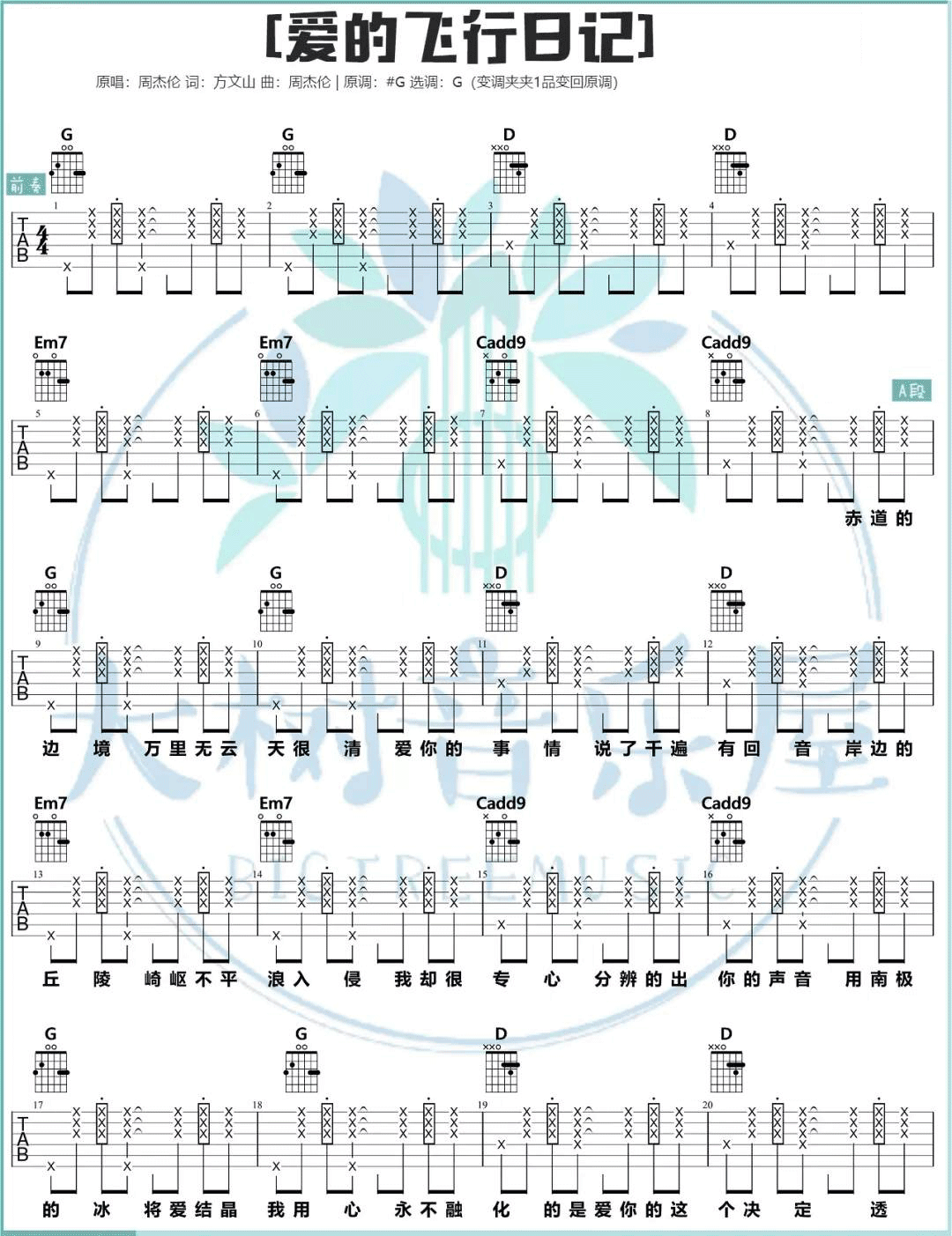 爱的飞行日记吉他谱1-周杰伦-G调指法