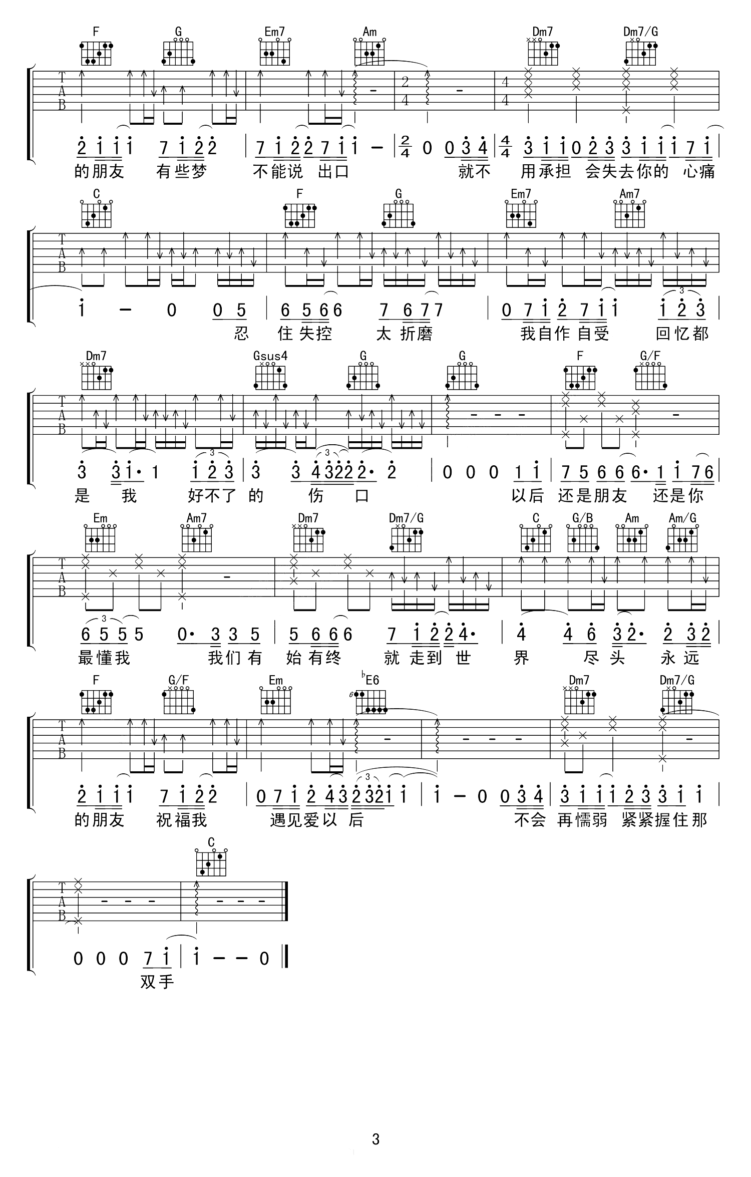 以后别做朋友吉他谱3-周兴哲-C调指法
