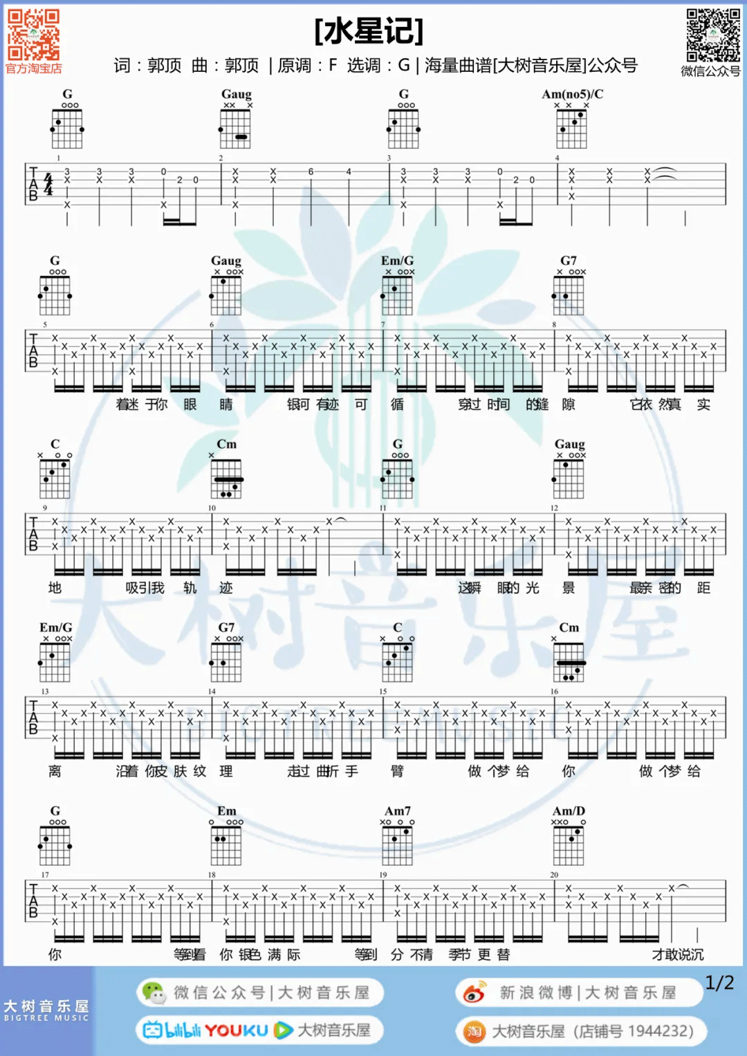 水星记吉他谱1-郭顶-G调指法