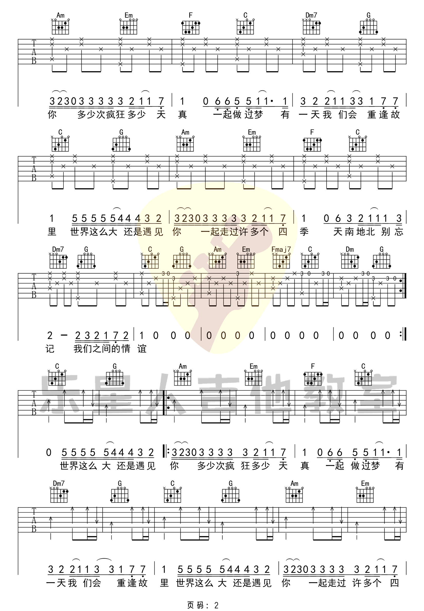 世界这么大还是遇见你吉他谱2-程响-C调指法