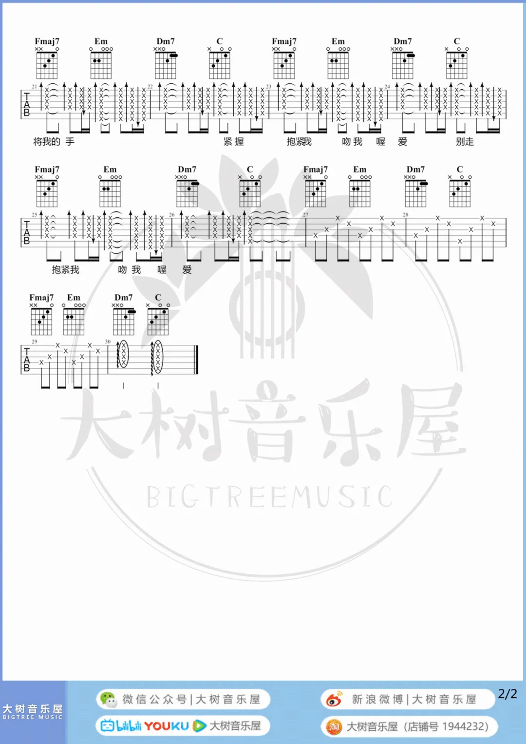 拥抱吉他谱2-五月天-C调指法