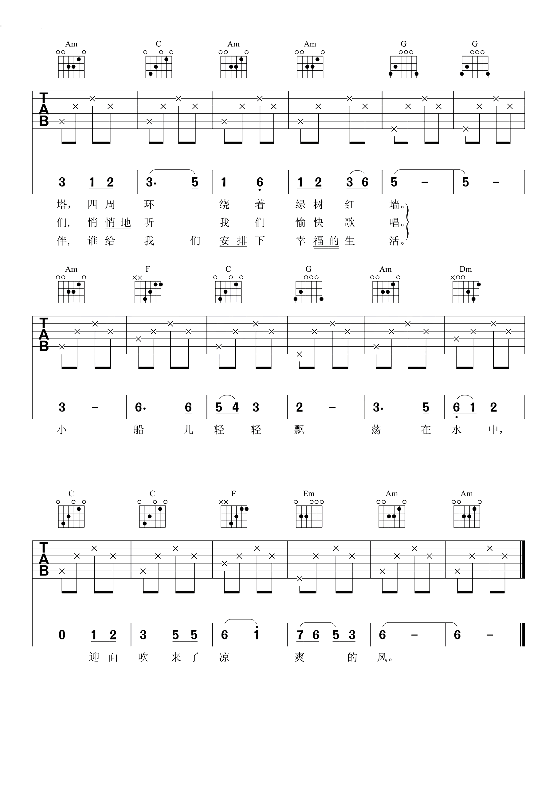 让我们荡起双桨吉他谱2-C调指法