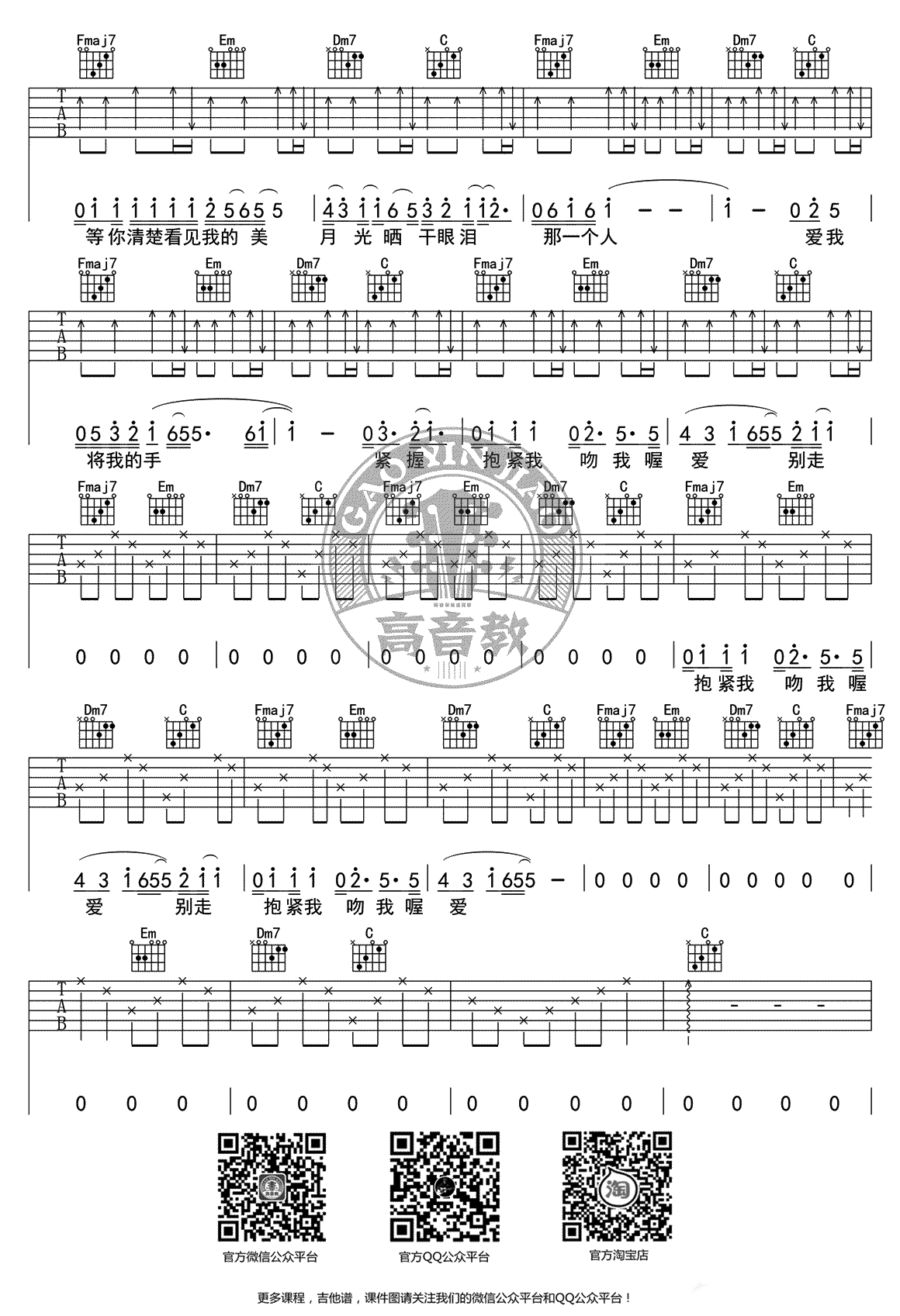 拥抱吉他谱2-五月天-C调指法