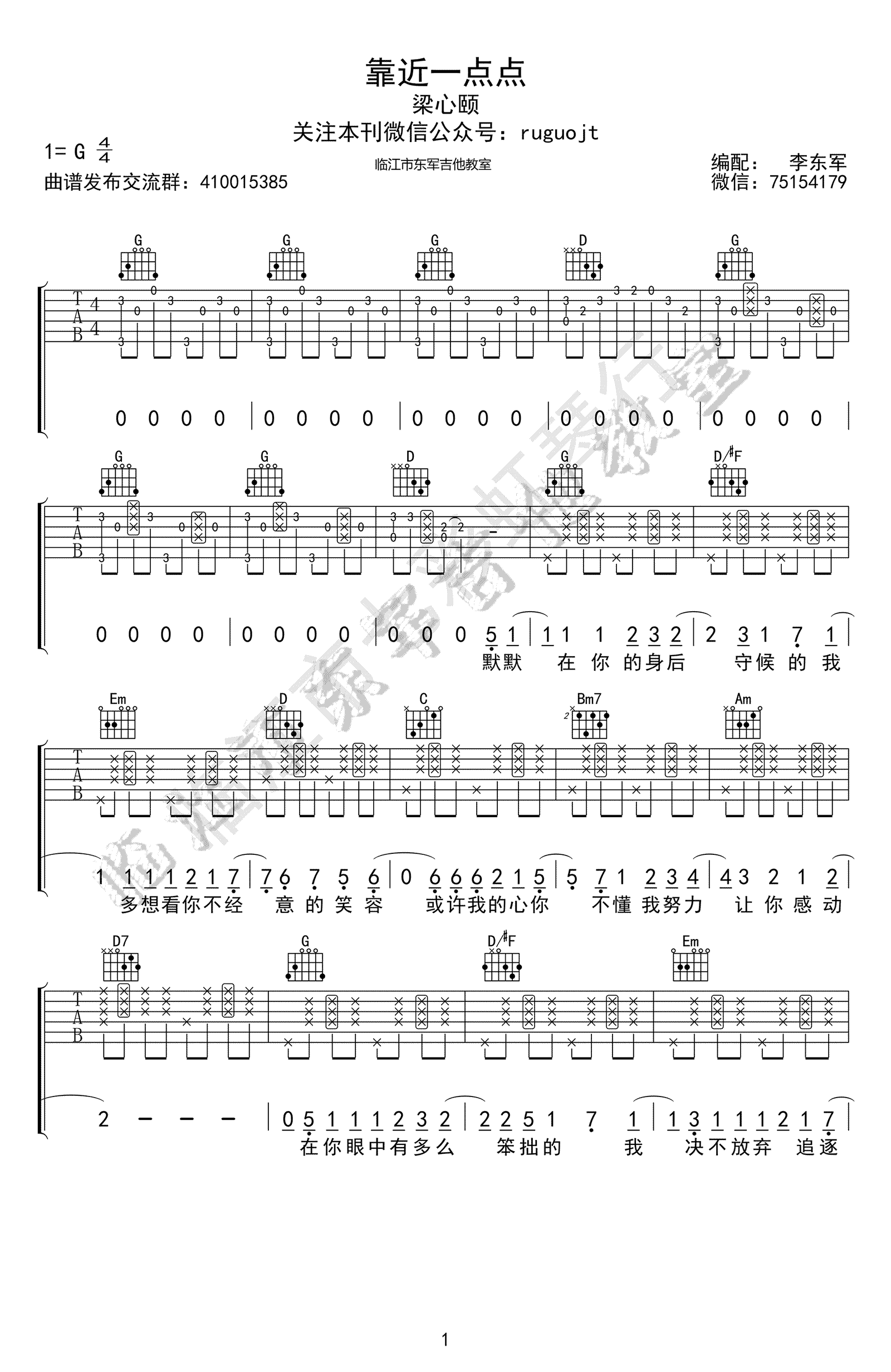 靠近一点点吉他谱1-梁心颐-G调指法