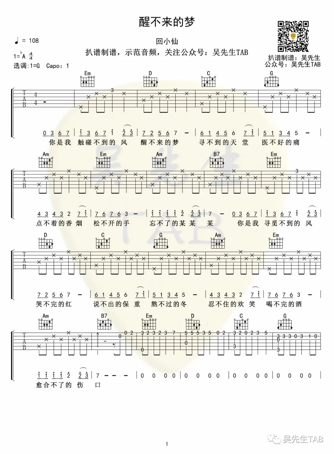 醒不来的梦吉他谱1-回小仙-G调指法