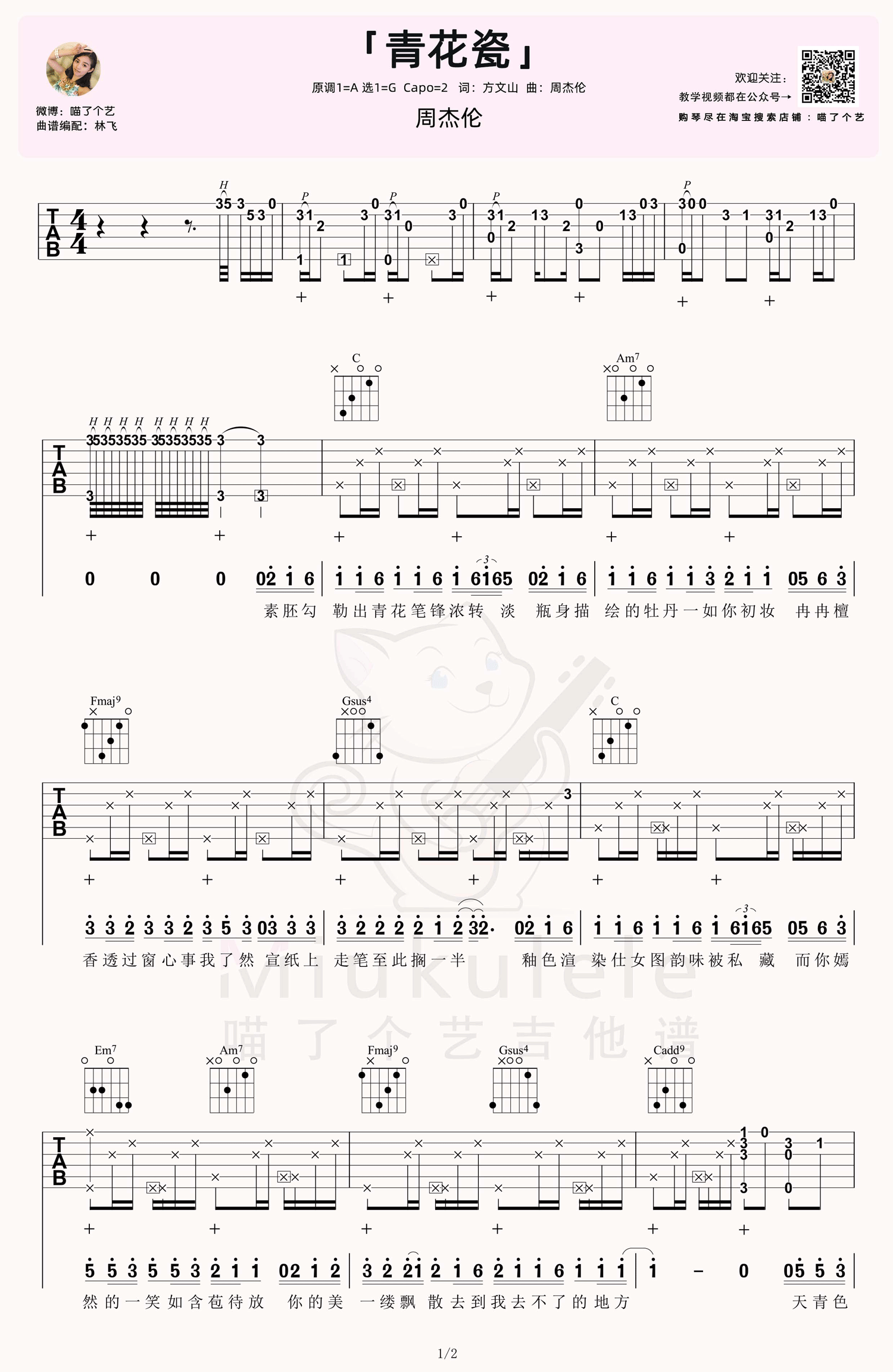 青花瓷吉他谱1-周杰伦-G调指法