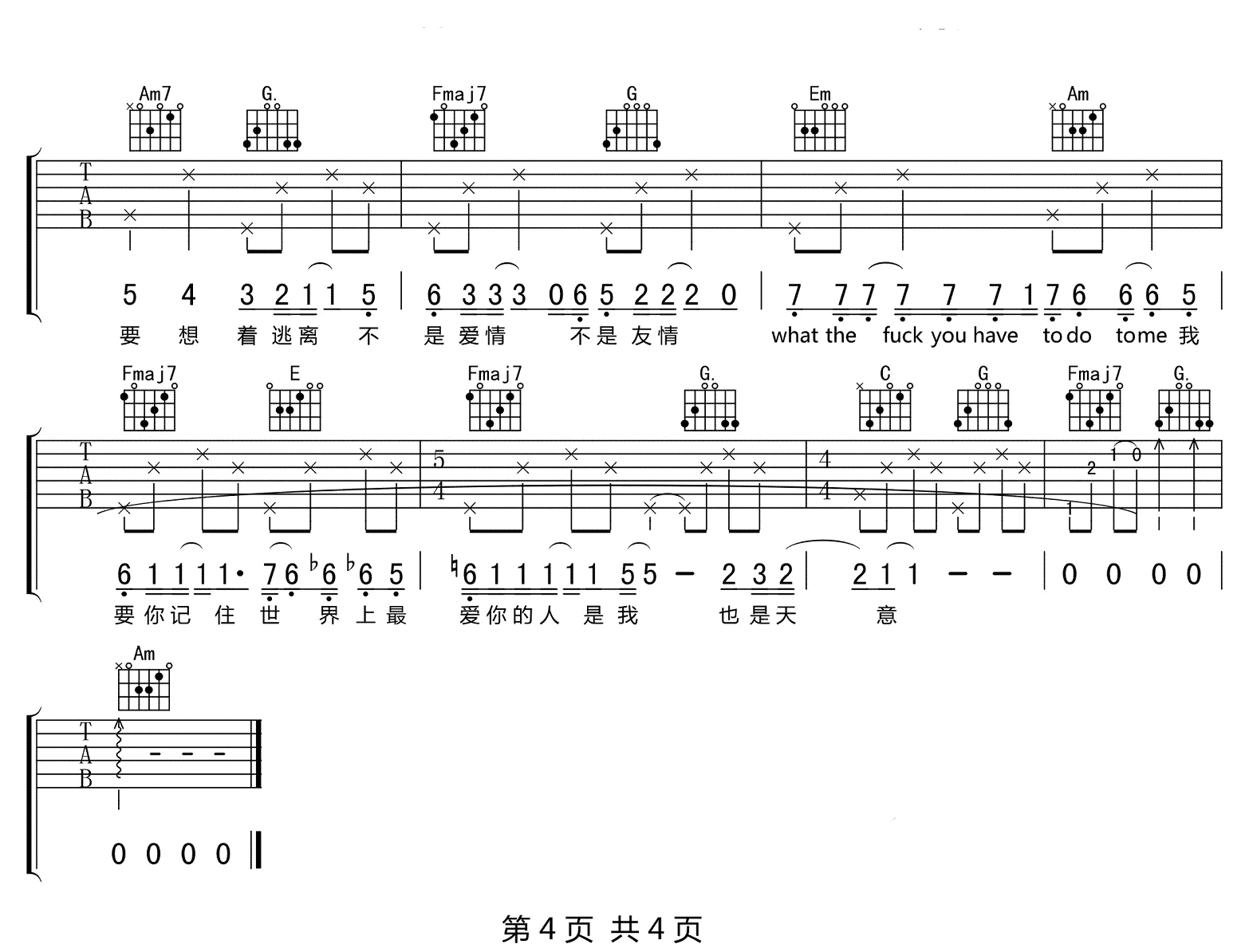 天蝎吉他谱4-沈以诚-C调指法