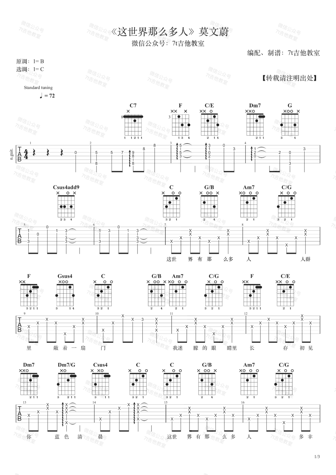 这世界那么多人吉他谱1-莫文蔚-C调指法