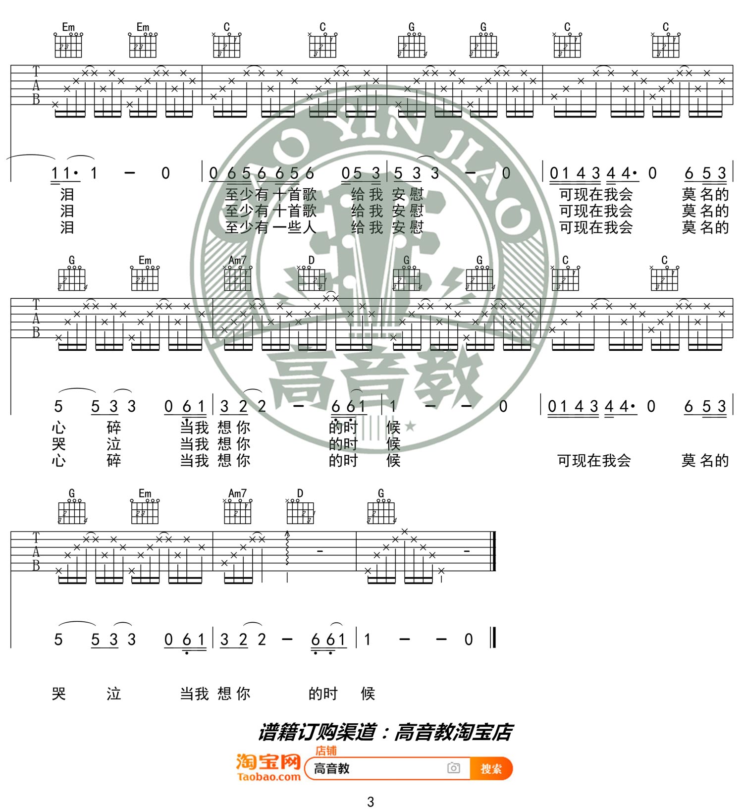 当我想你的时候吉他谱3-汪峰-G调指法