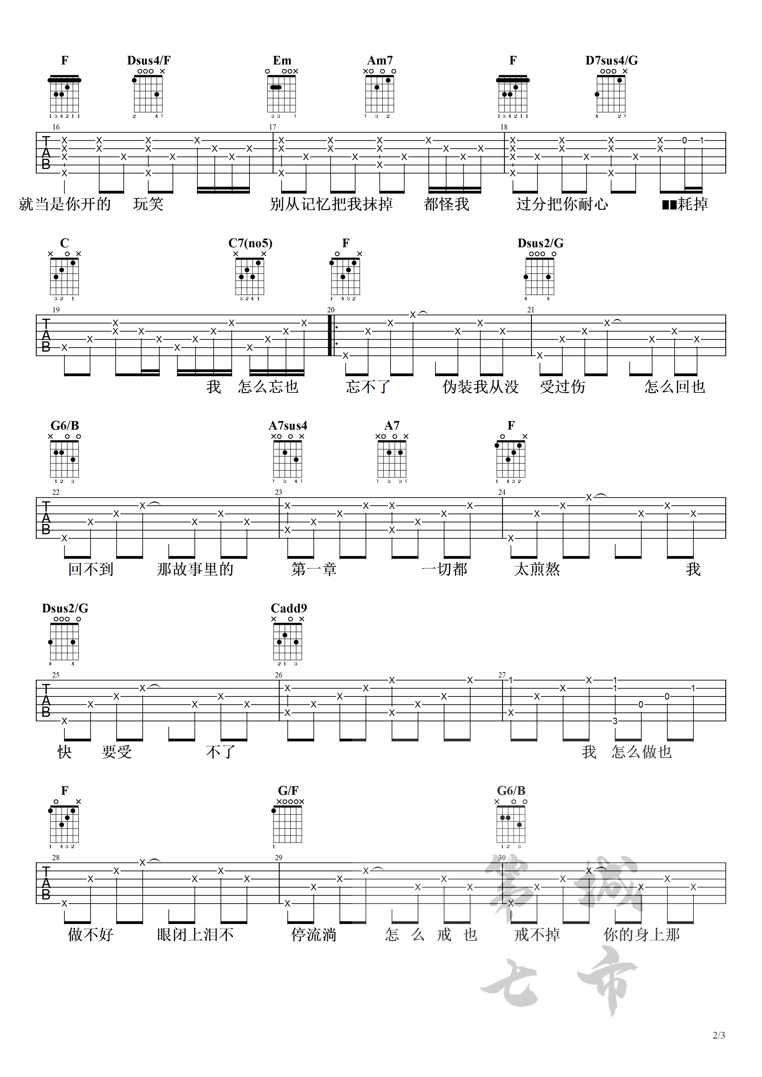 都怪我吉他谱2-胡66-C调指法