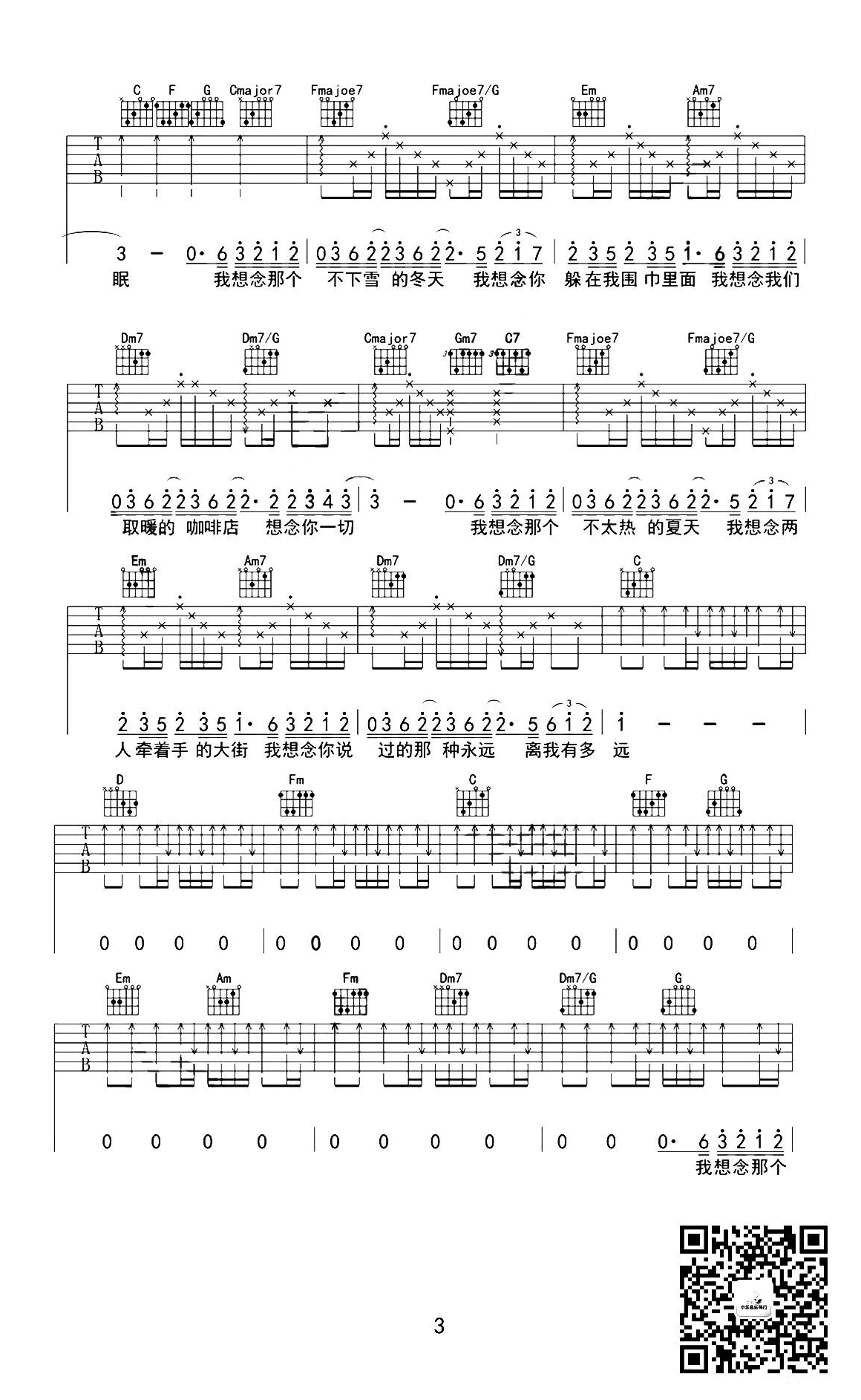 我想念吉他谱3-金志文-C调指法
