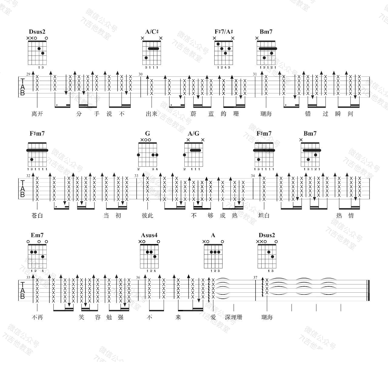 珊瑚海吉他谱3-周杰伦-D调指法