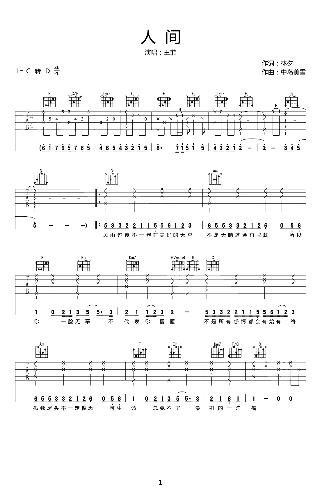 人间吉他谱1-王菲-C调指法