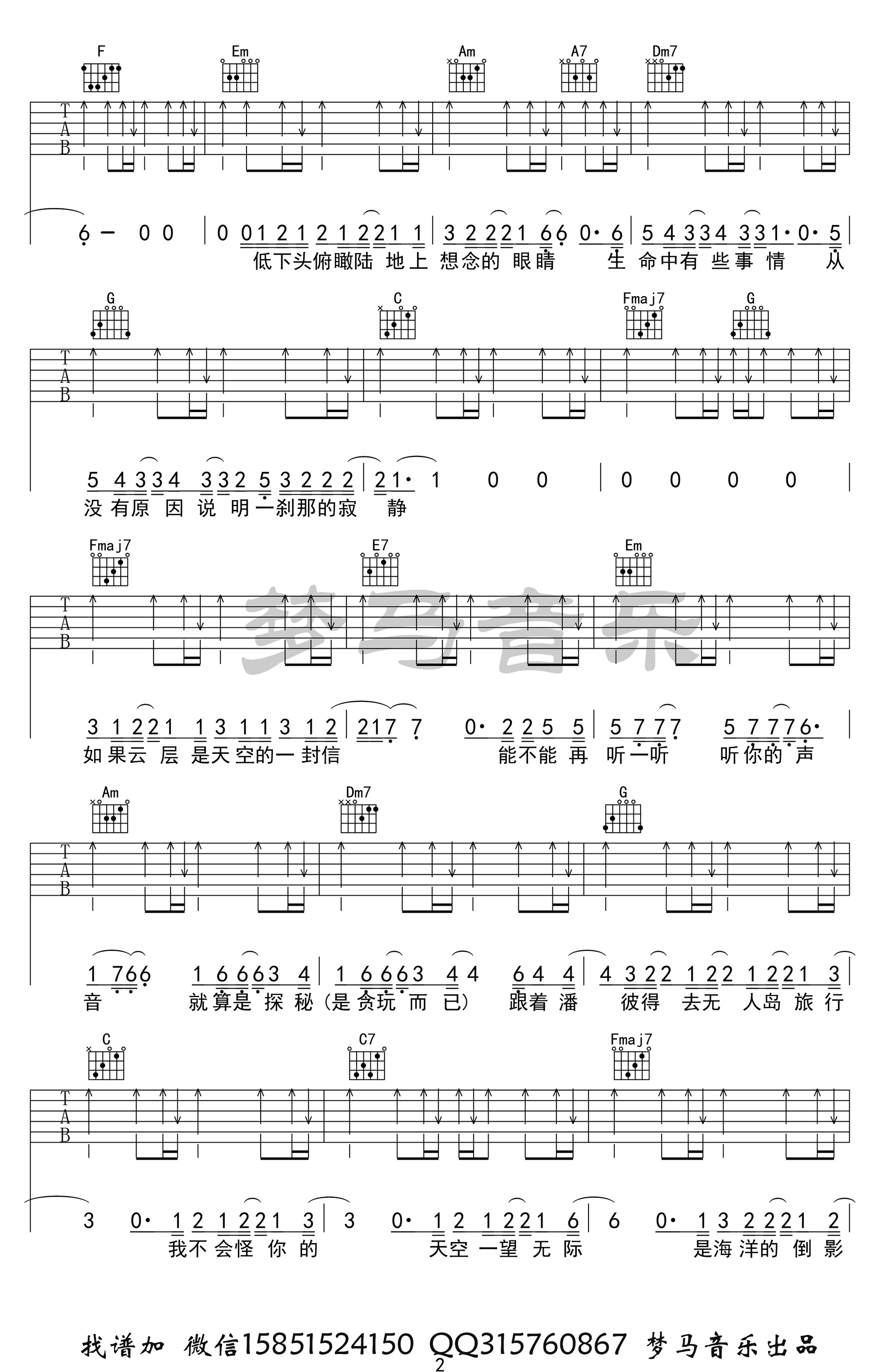 无人之岛吉他谱2-任然-C调指法