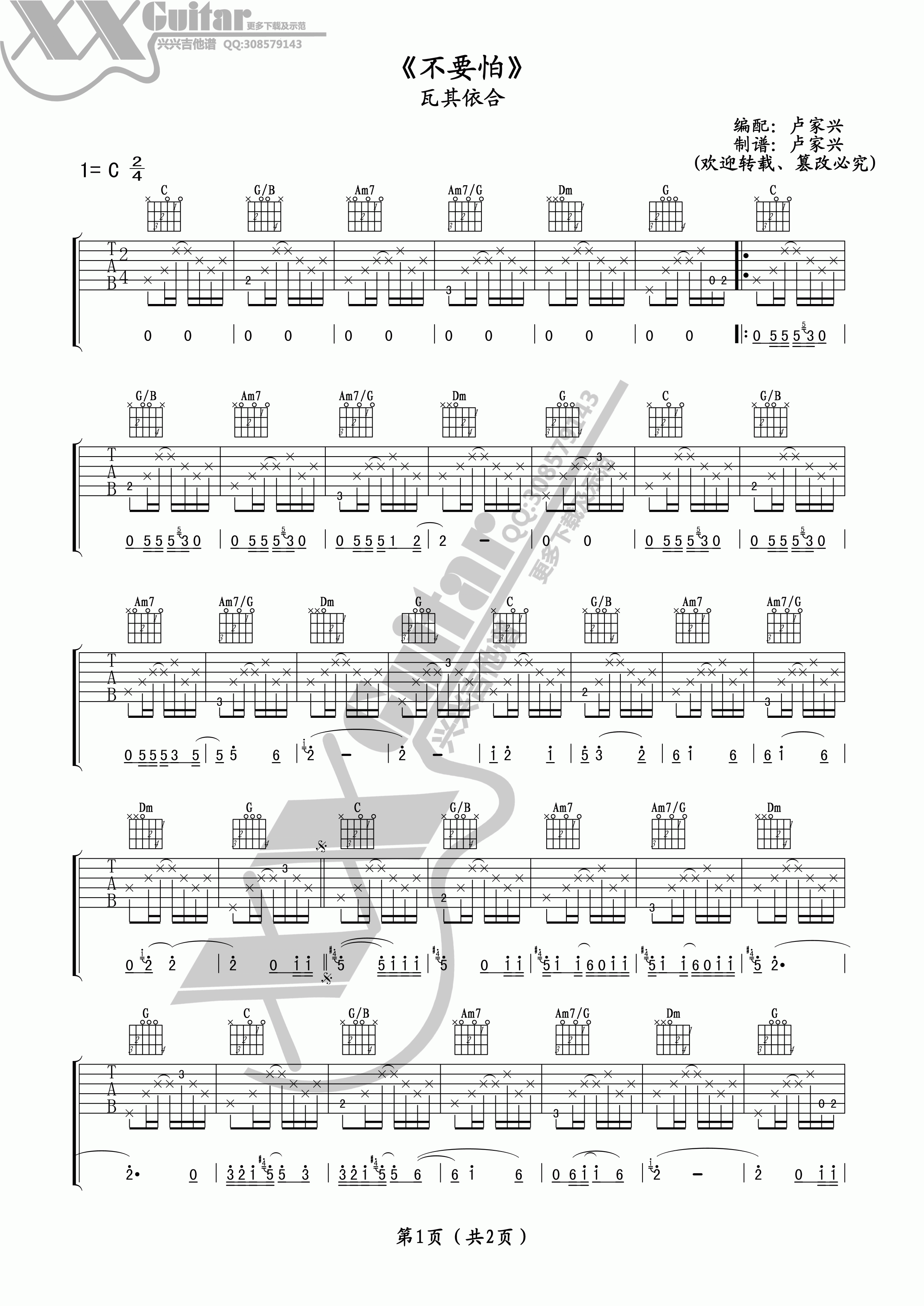 不要怕吉他谱1-吉克隽逸-C调指法