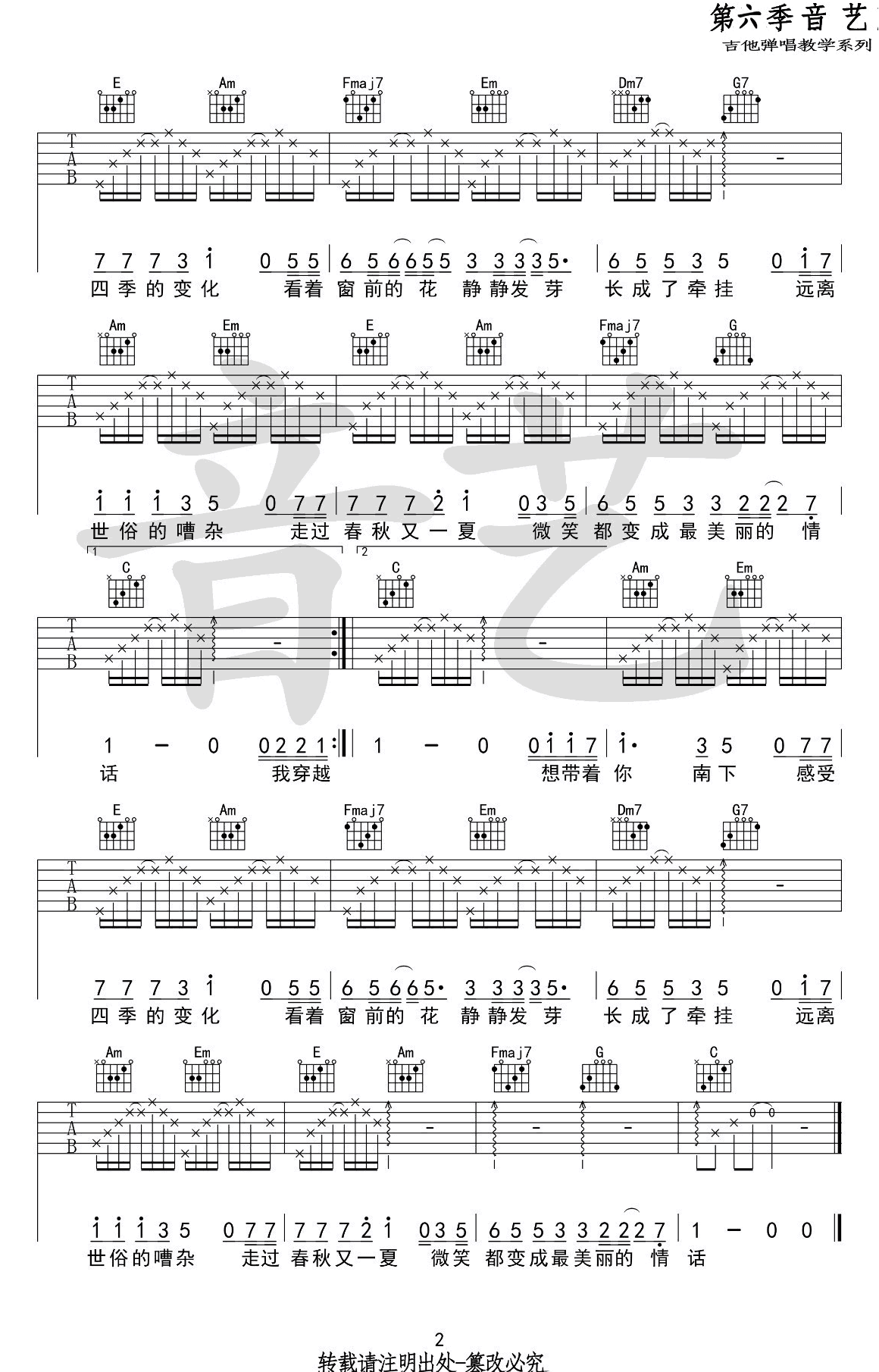 南下吉他谱2-徐海俏-C调指法