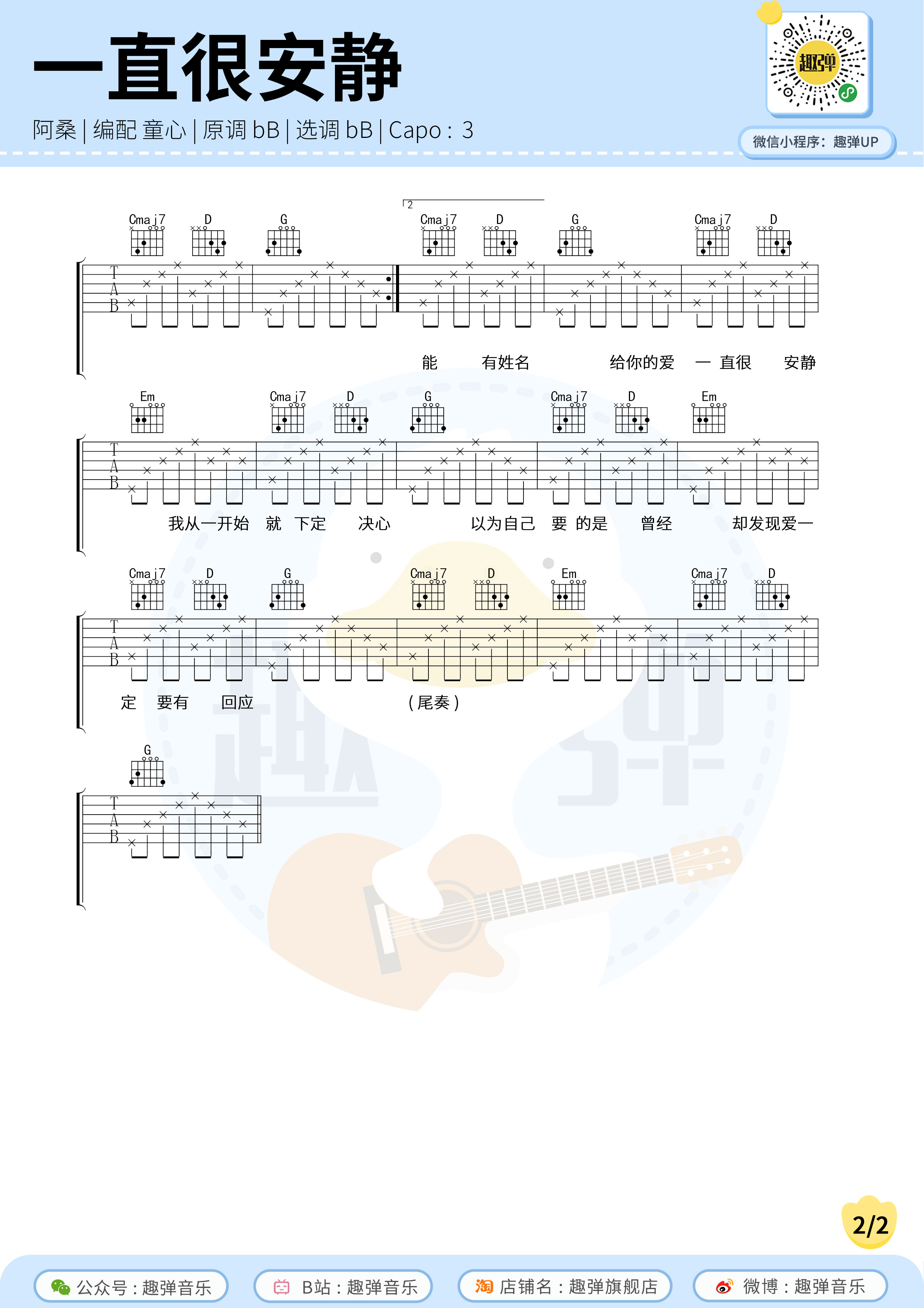 一直很安静吉他谱2-阿桑-G调指法
