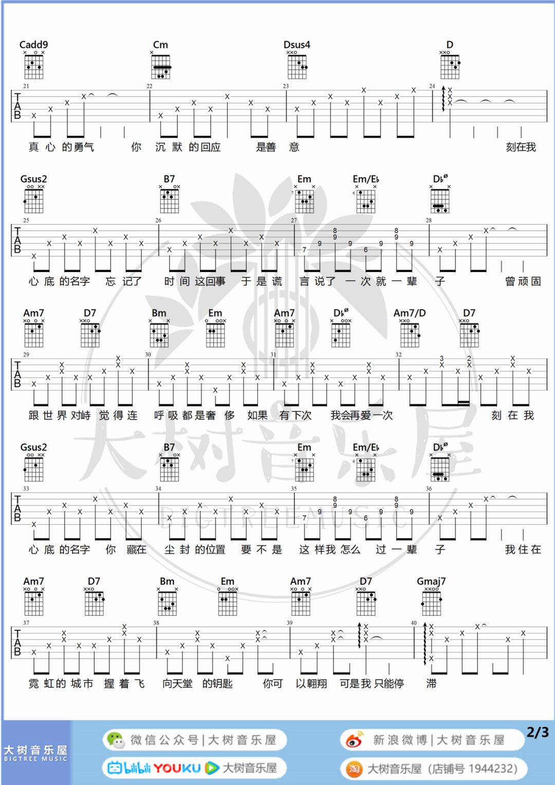 刻在我心底的名字吉他谱2-卢广仲-C调指法