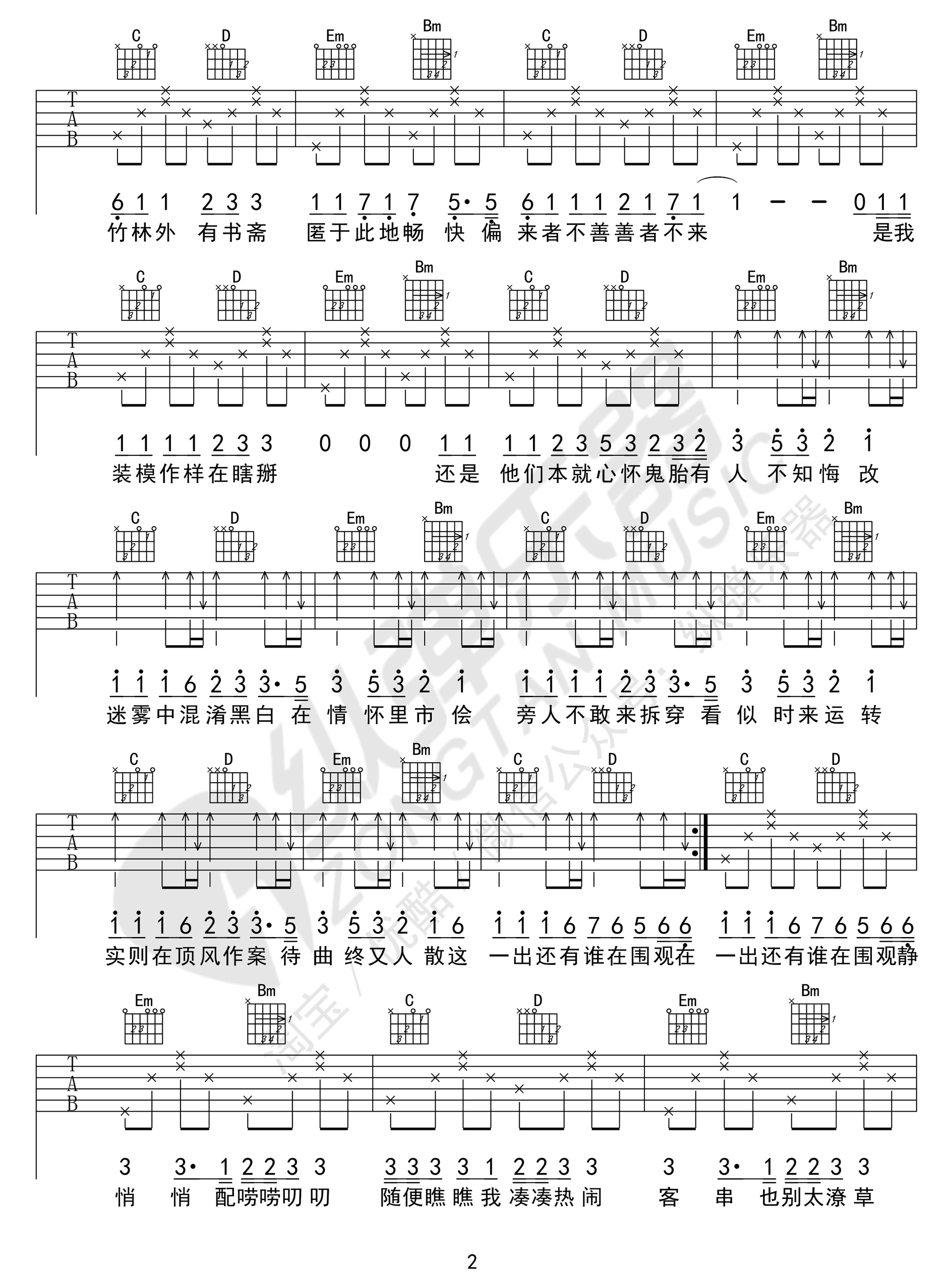 出山吉他谱2-花粥-G调指法