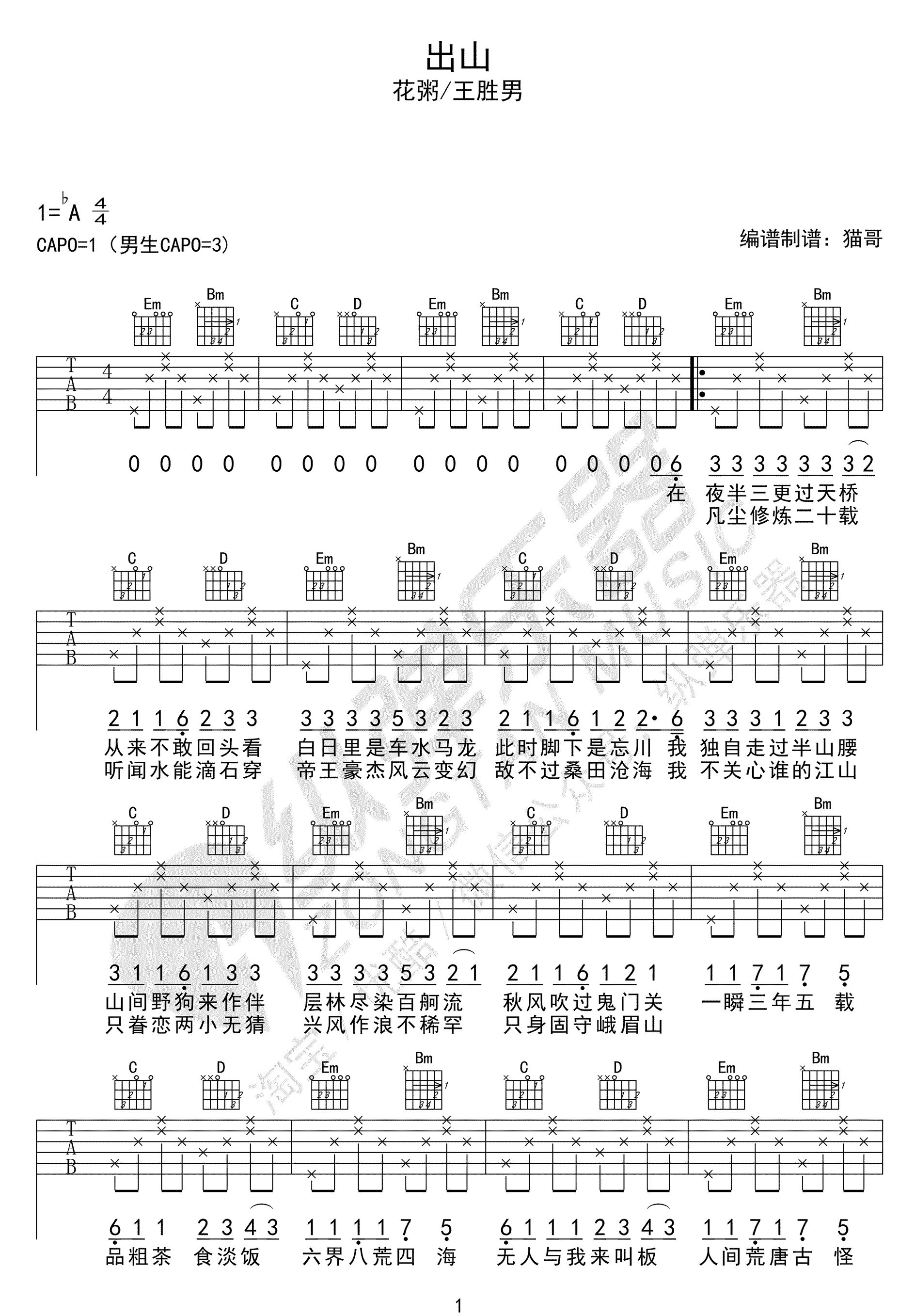 出山吉他谱1-花粥-G调指法