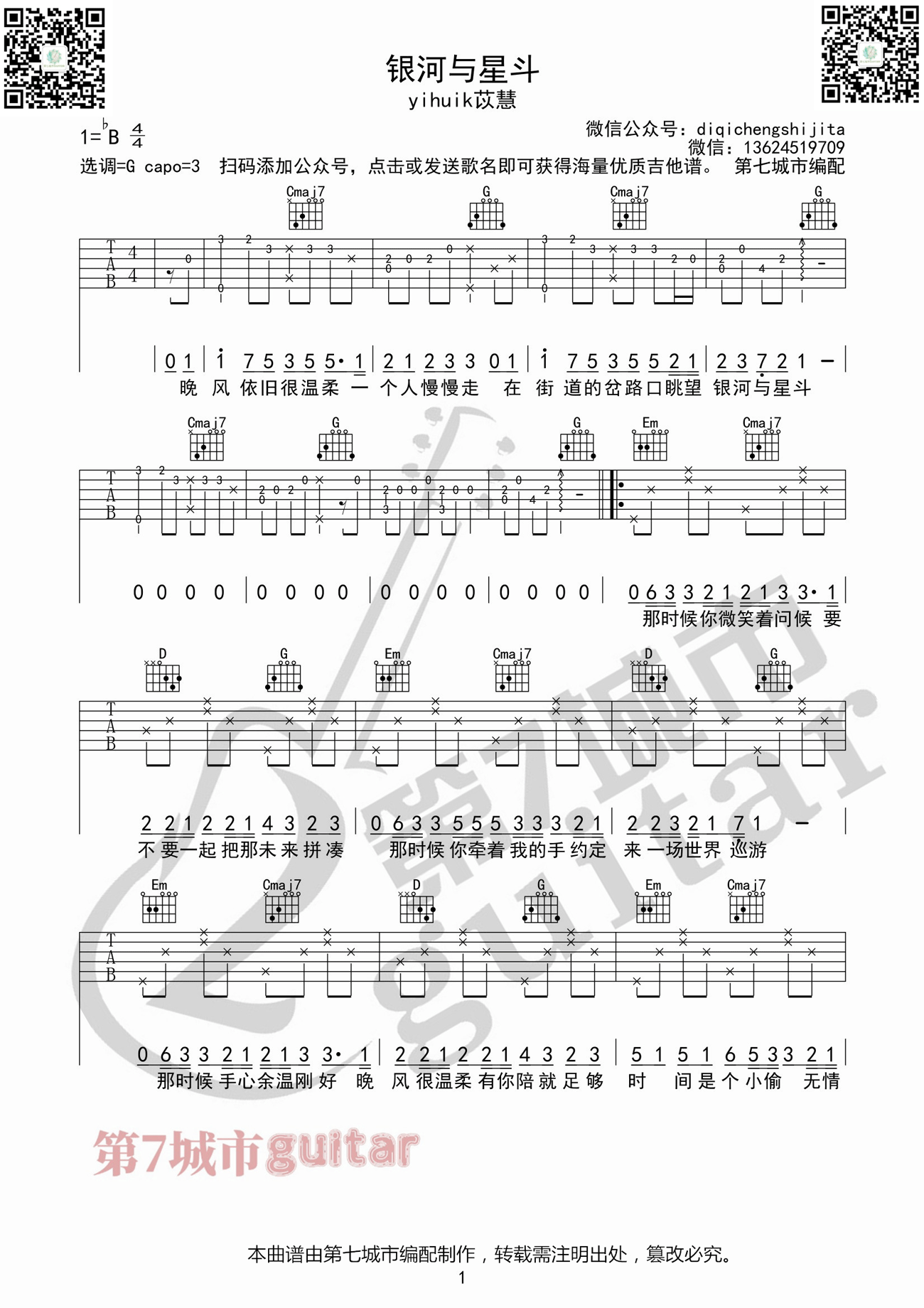 银河与星斗吉他谱1-yihuik苡慧-G调指法