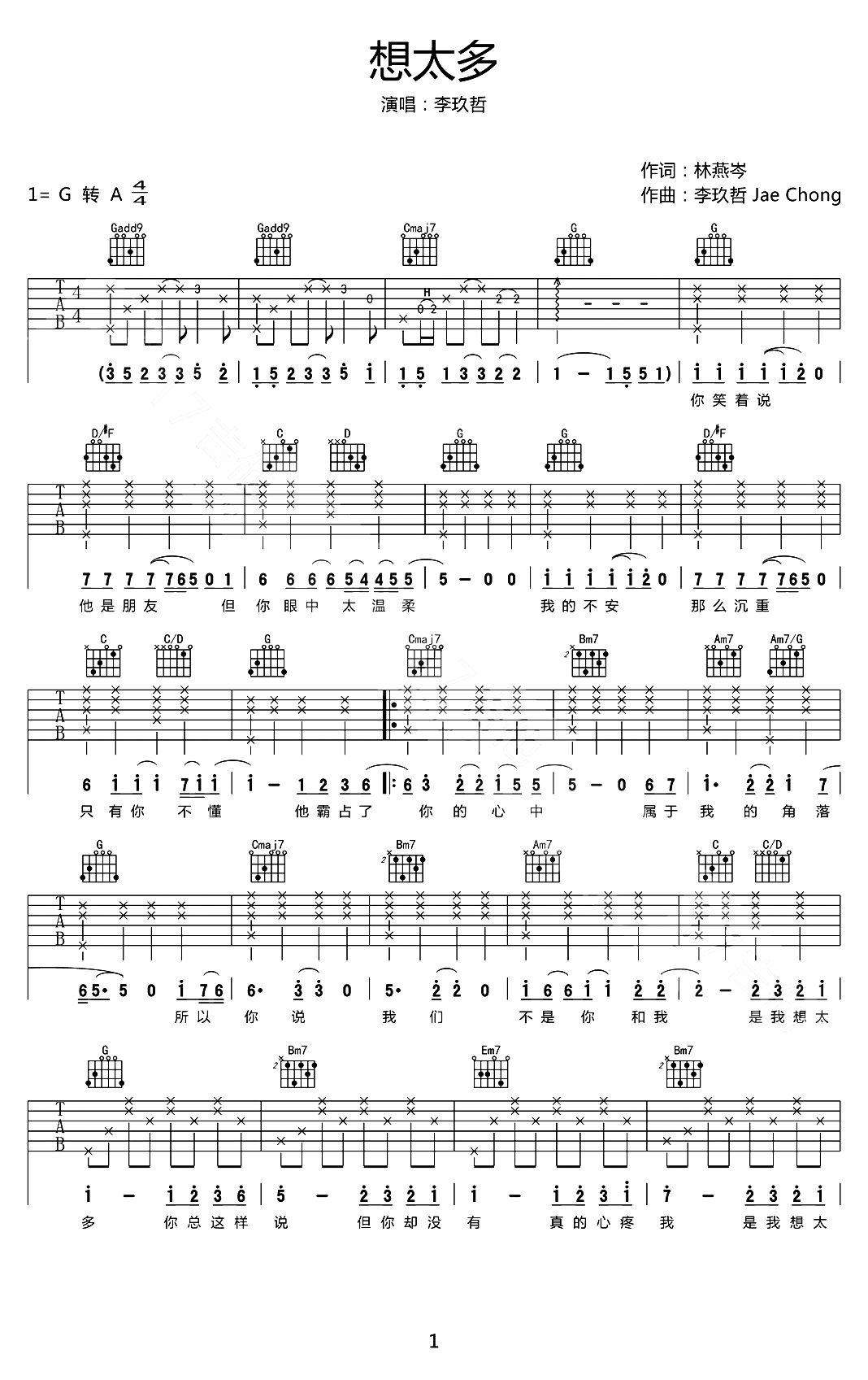 想太多吉他谱1-李玖哲-G调指法